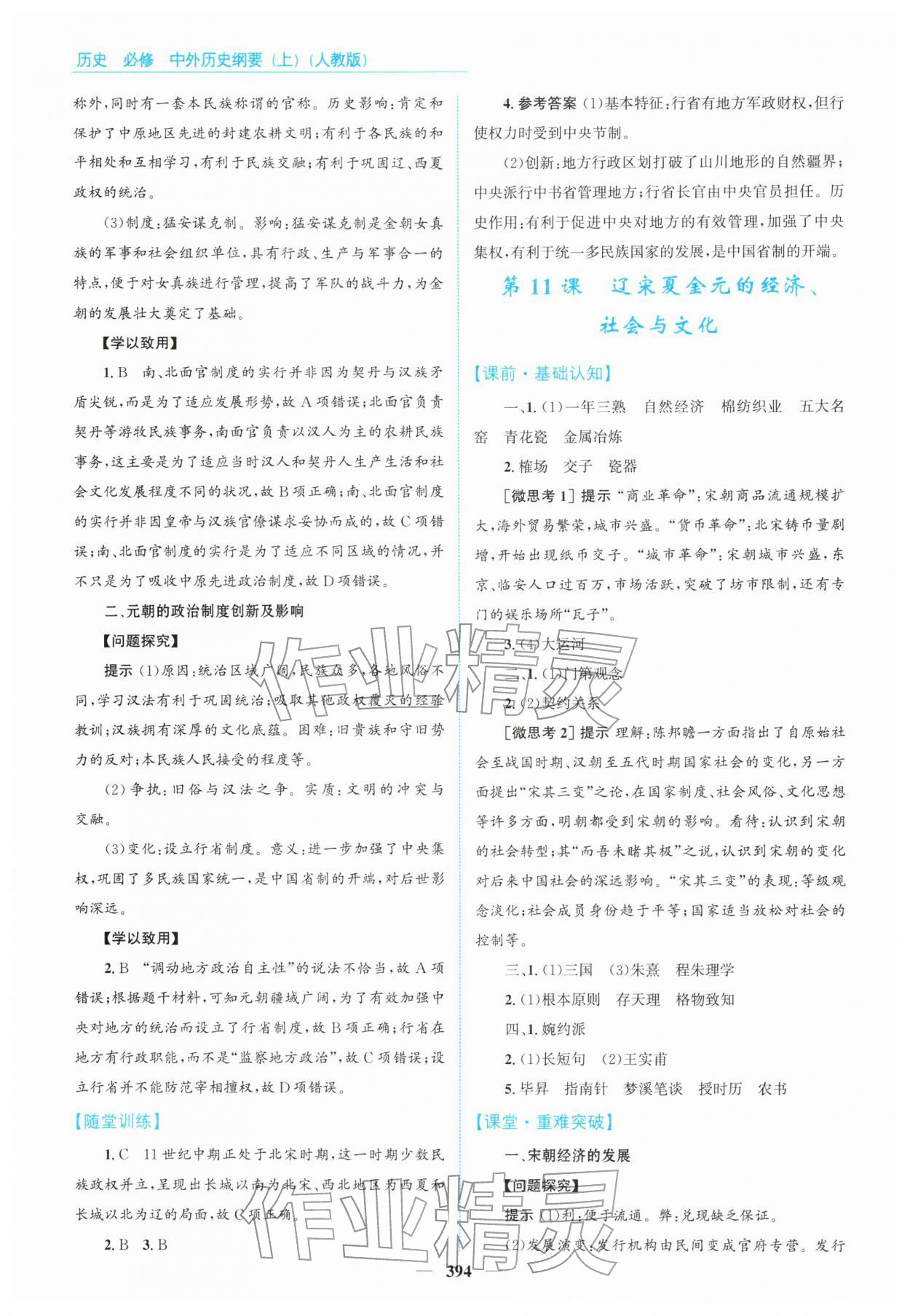 2025年高中同步測控全優設計優佳學案高中歷史必修上冊人教版 第12頁