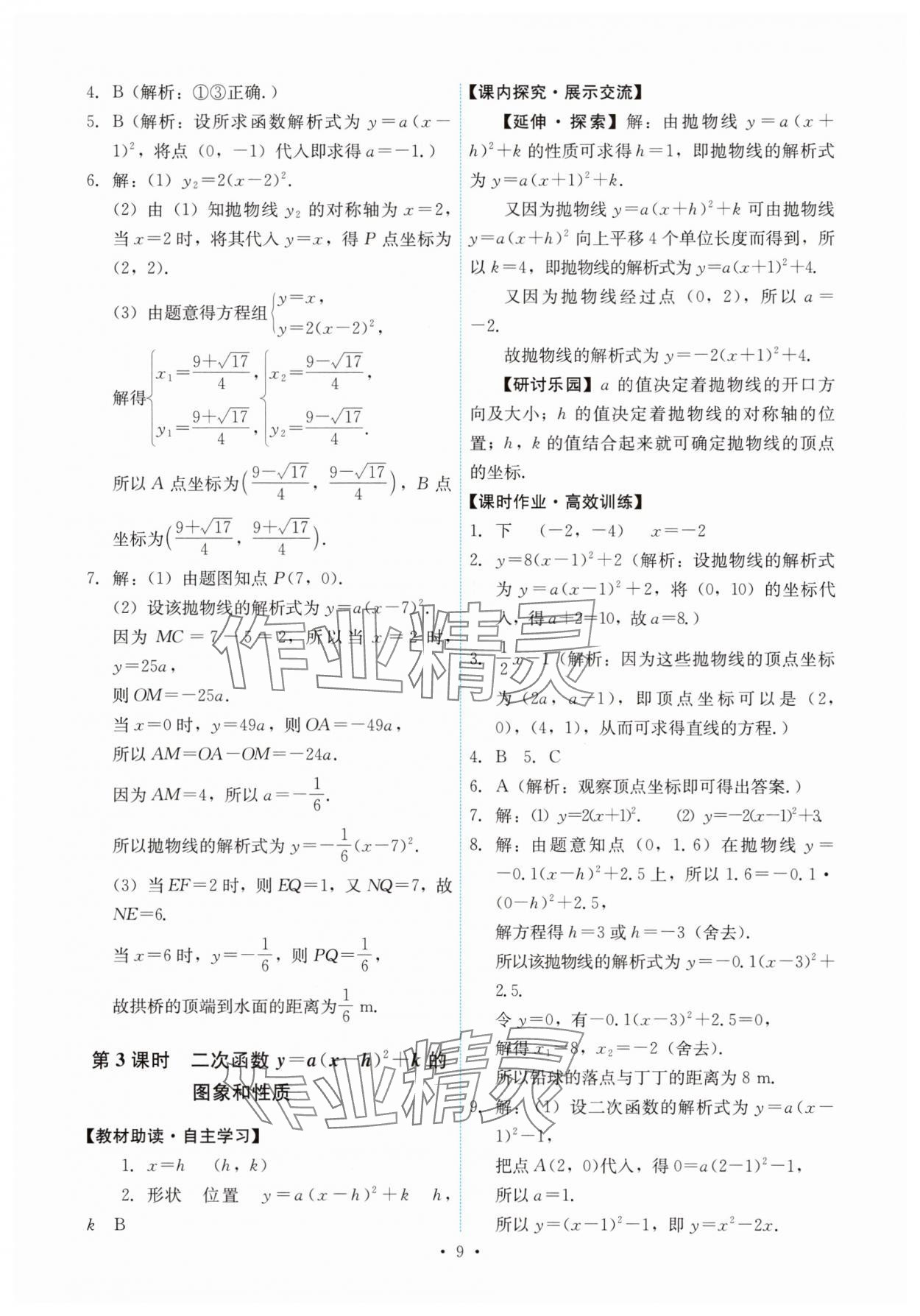 2025年能力培養與測試九年級數學上冊人教版 第9頁