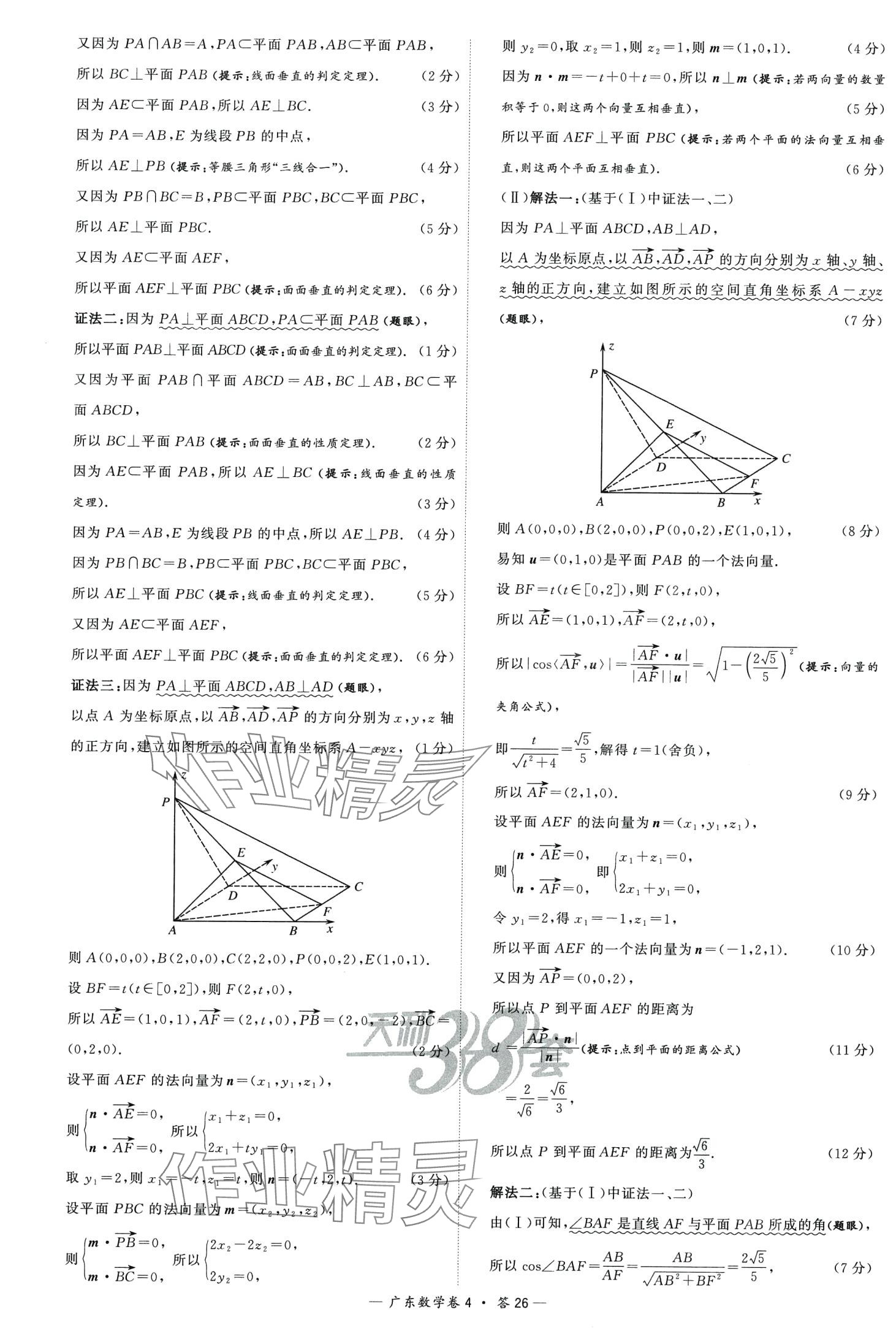 2024年高考模擬試題匯編高中數(shù)學(xué)廣東專版 第28頁