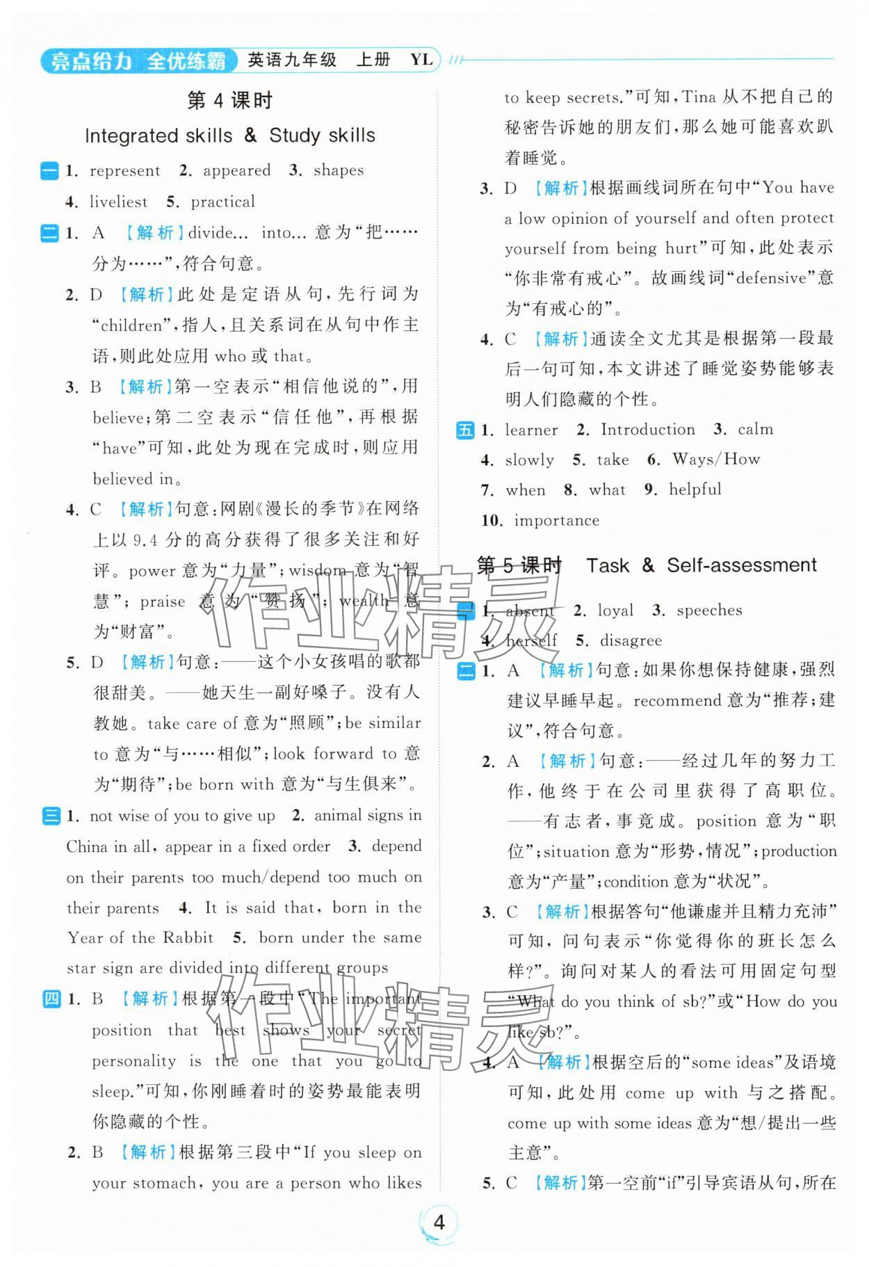 2024年亮点给力全优练霸九年级英语上册译林版 参考答案第4页