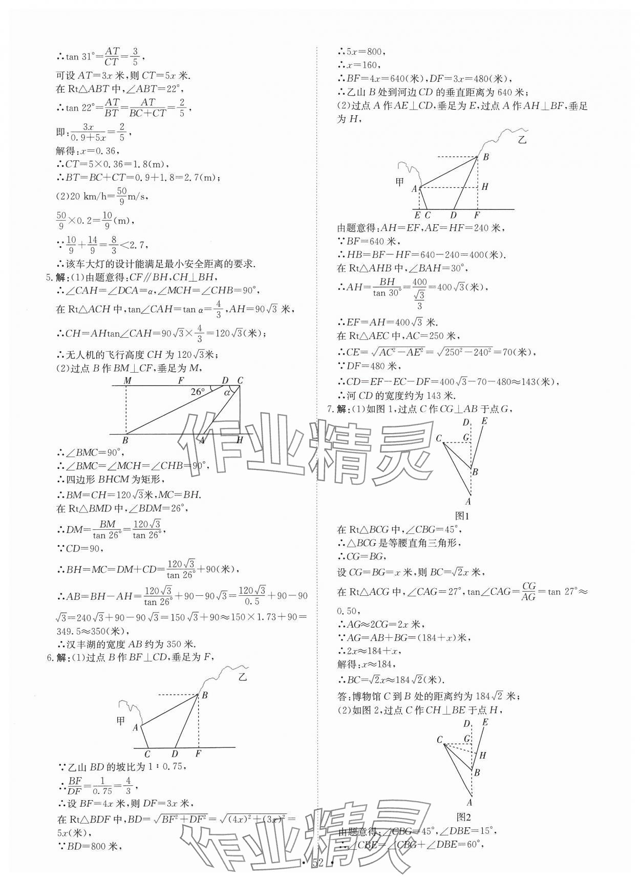 2024年鋒芒文化名校金卷數(shù)學(xué)重慶專版 第12頁