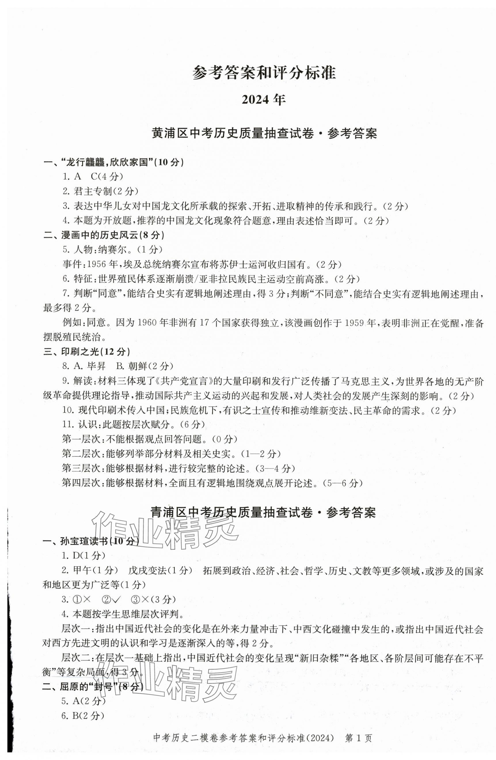 2025年走向成功歷史中考三年合訂本2022~2024 第1頁