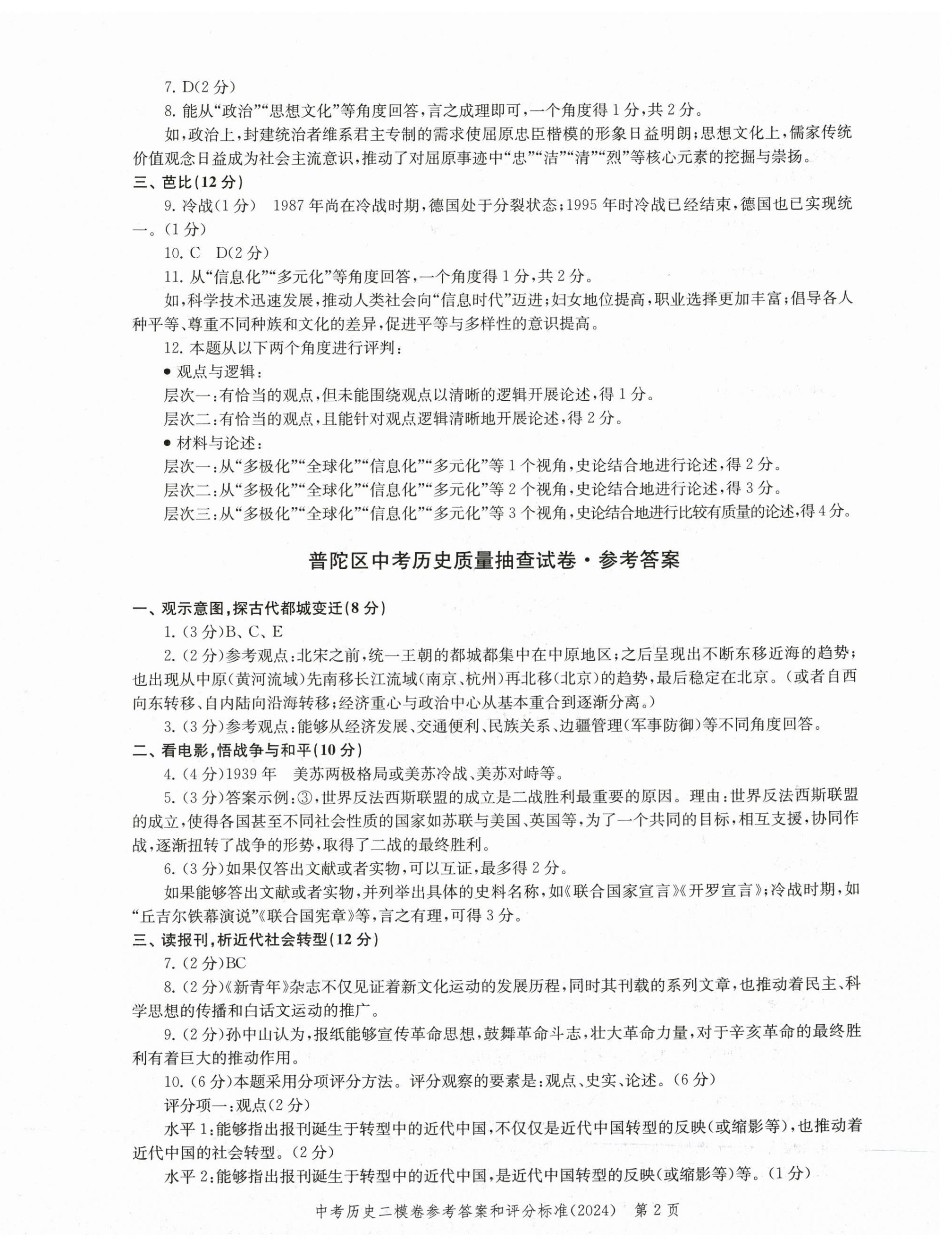 2025年走向成功历史中考三年合订本2022~2024 第2页