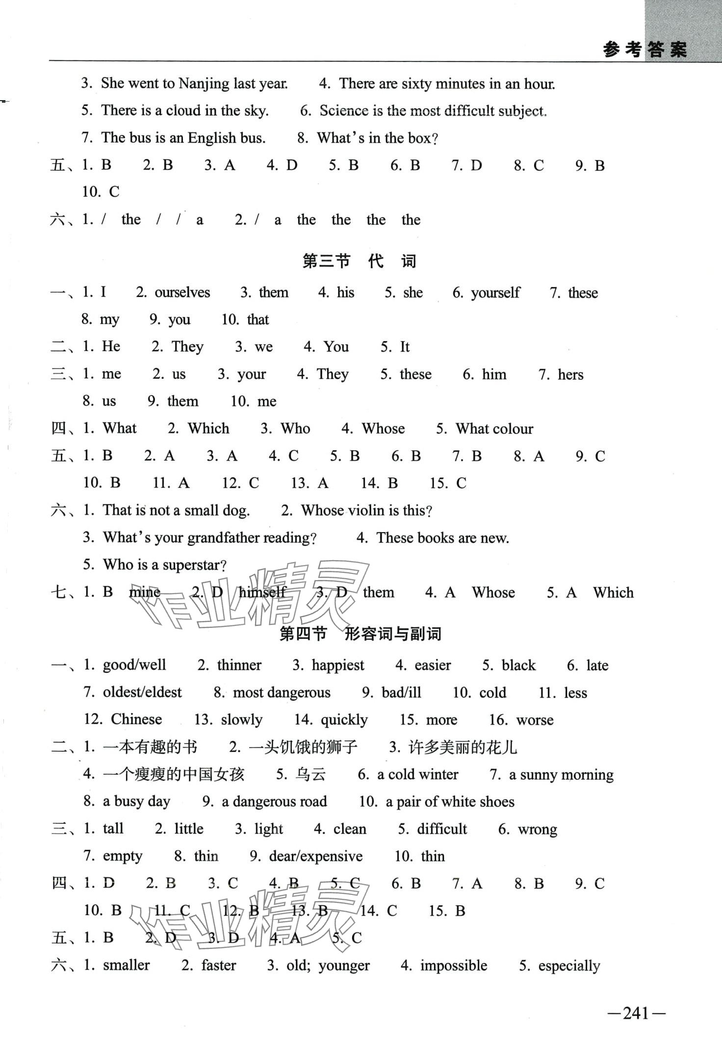 2024年新題型題庫(kù)英語(yǔ) 第8頁(yè)