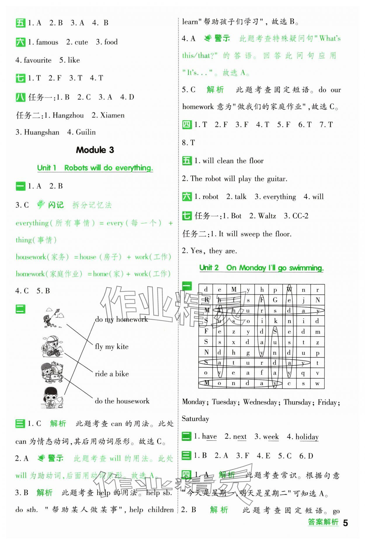 2025年一遍過(guò)四年級(jí)英語(yǔ)下冊(cè)外研版 第5頁(yè)