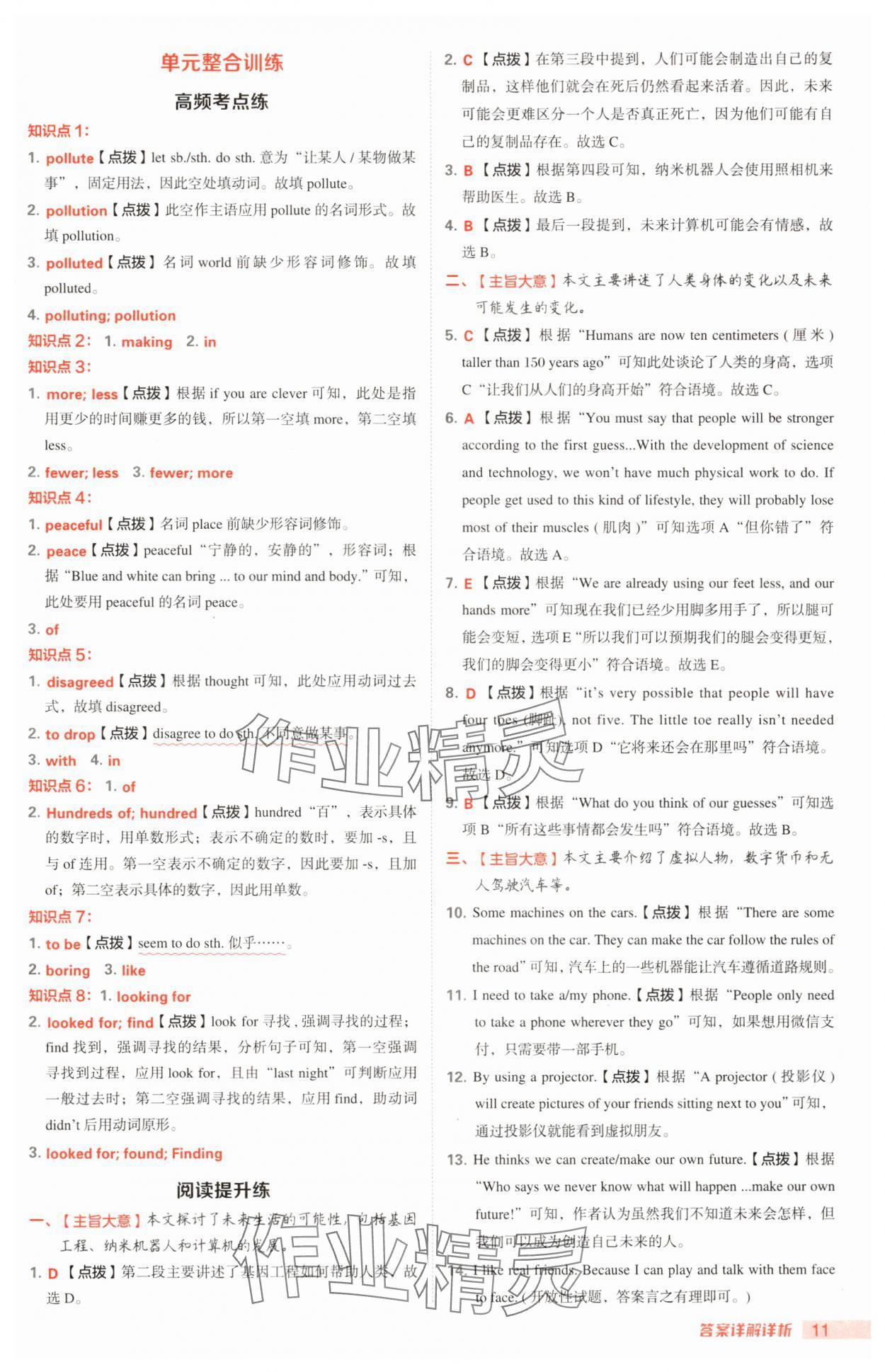 2025年綜合應(yīng)用創(chuàng)新題典中點(diǎn)七年級(jí)英語(yǔ)下冊(cè)魯教版54制 第11頁(yè)