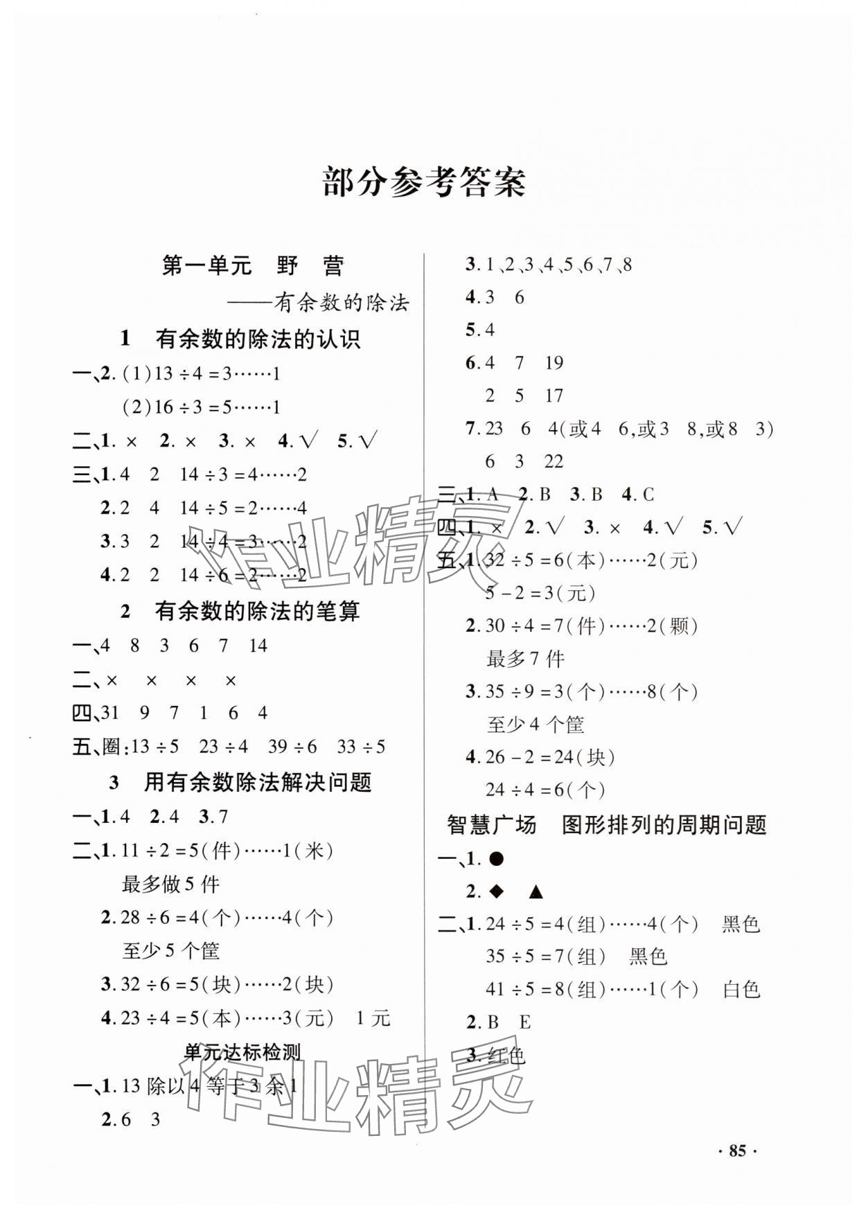 2025年同步練習冊山東畫報出版社二年級數學下冊青島版 第1頁