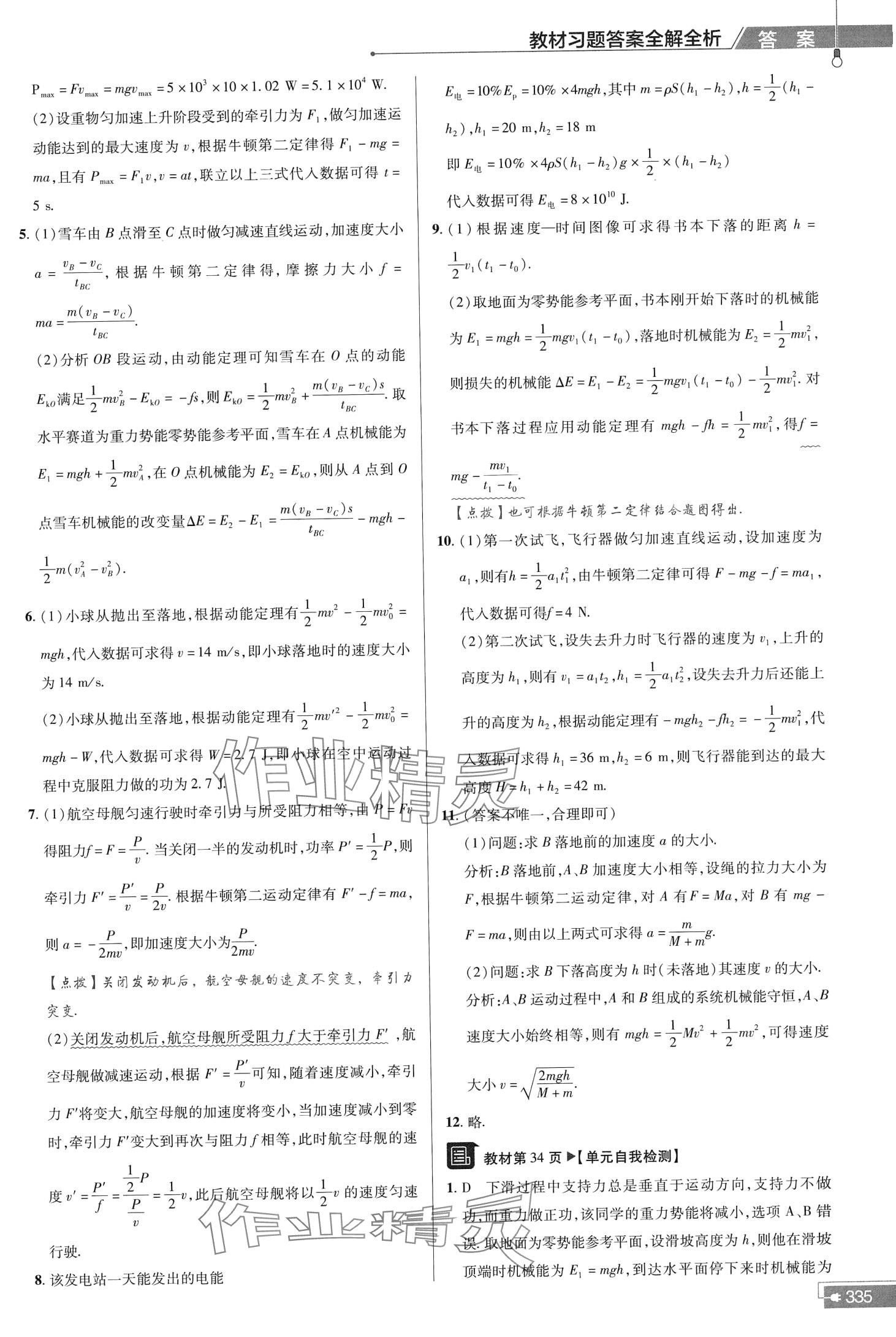 2024年教材課本高中物理必修第二冊(cè)&nbsp;第4頁(yè)
