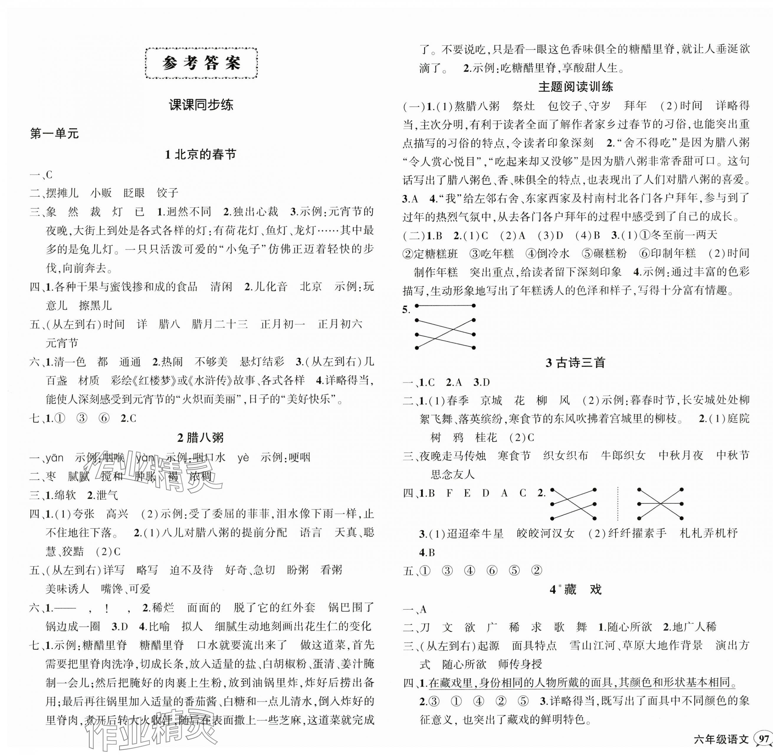 2025年状元成才路创优作业100分六年级语文下册人教版浙江专版 参考答案第1页