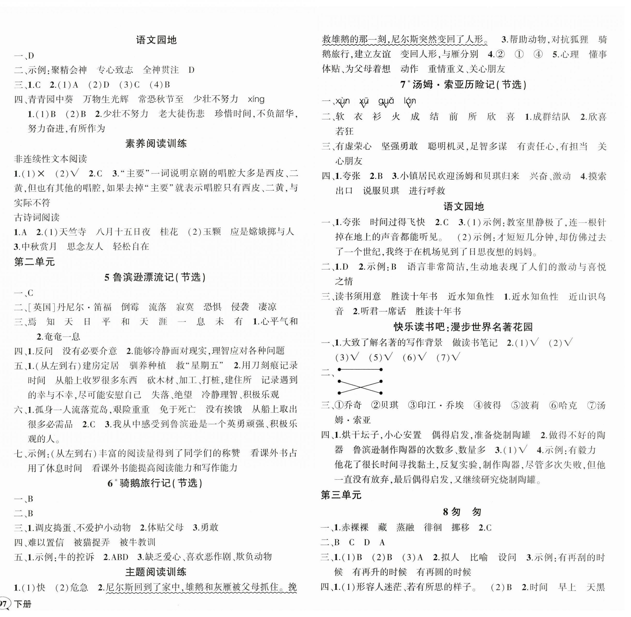 2025年?duì)钤刹怕穭?chuàng)優(yōu)作業(yè)100分六年級(jí)語文下冊(cè)人教版浙江專版 參考答案第2頁