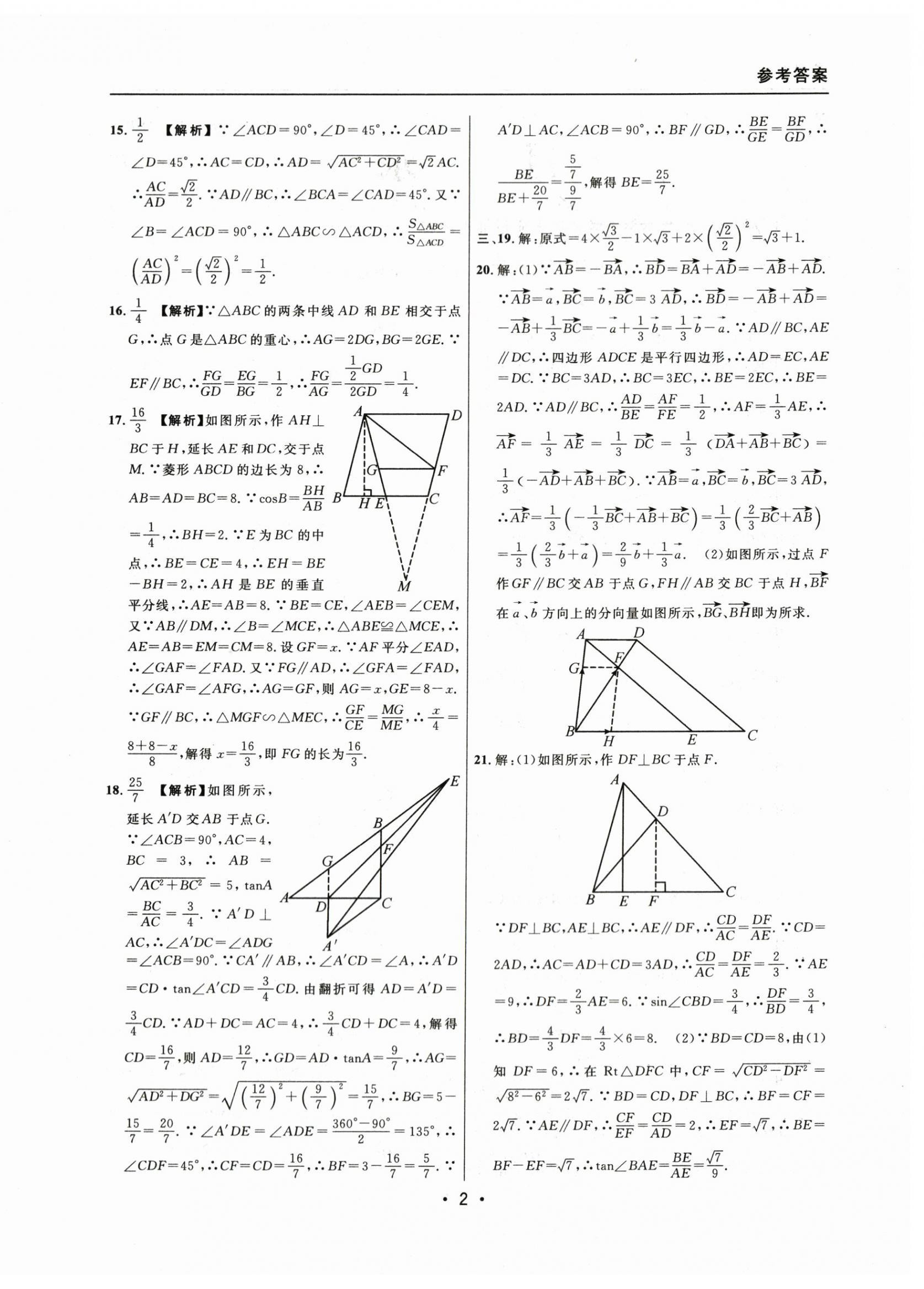 2021~2023年中考實戰(zhàn)名校在招手數(shù)學(xué)一模卷 參考答案第2頁