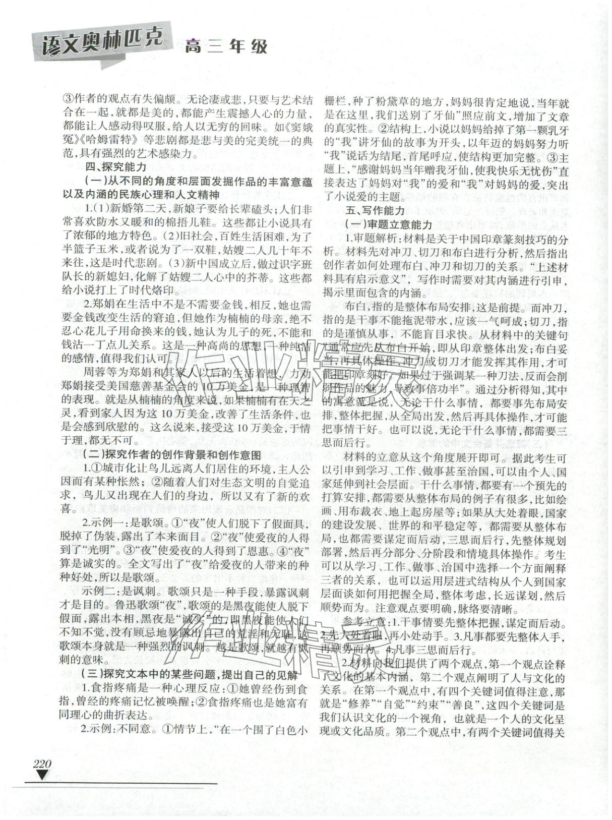 2025年语文奥林匹克高三语文&nbsp;第6页