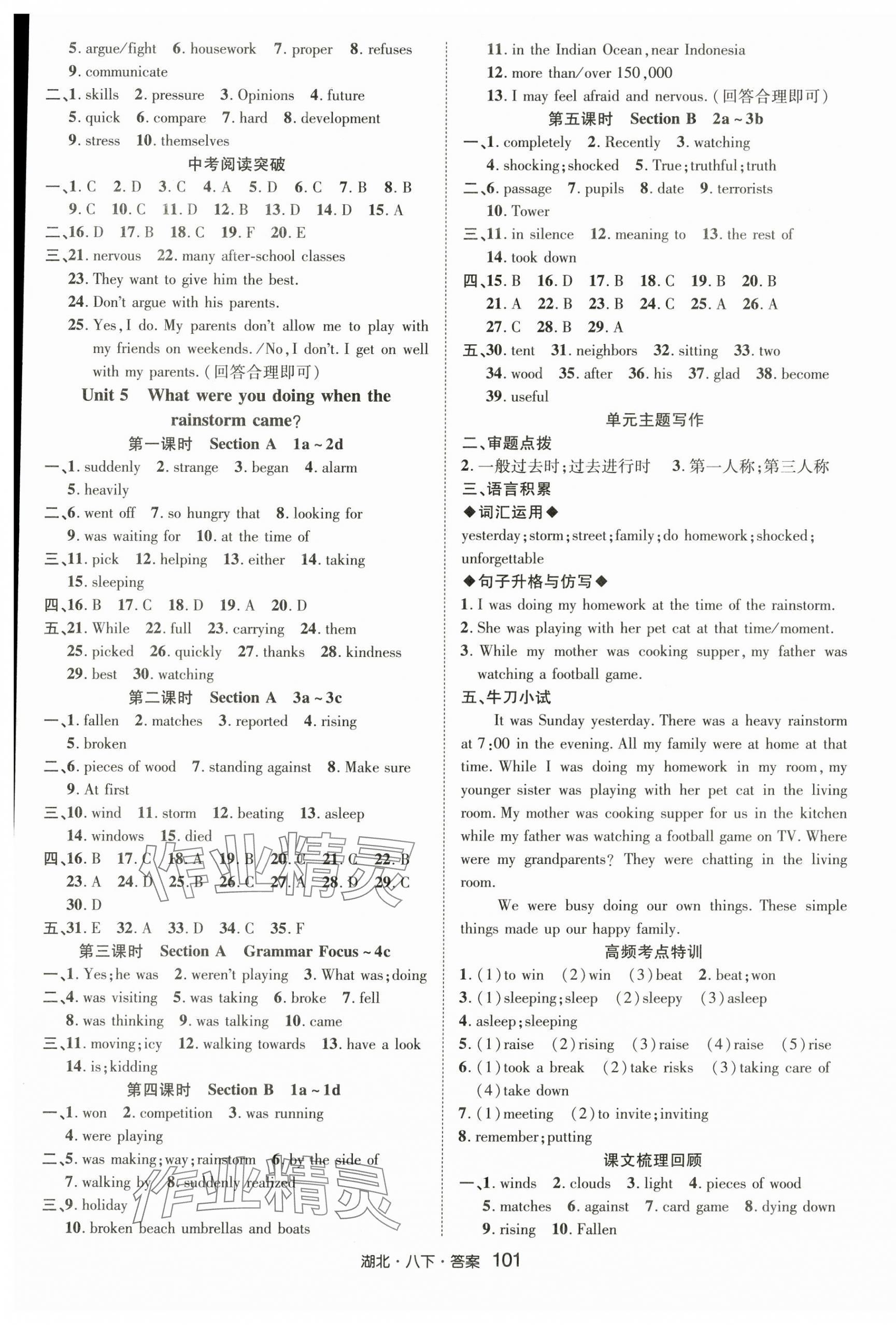 2025年奇跡課堂八年級(jí)英語(yǔ)下冊(cè)人教版湖北專版 參考答案第5頁(yè)
