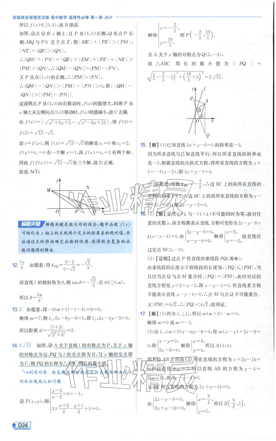2025年實驗班提優訓練高中數學選擇性必修第一冊蘇教版&nbsp;第24頁