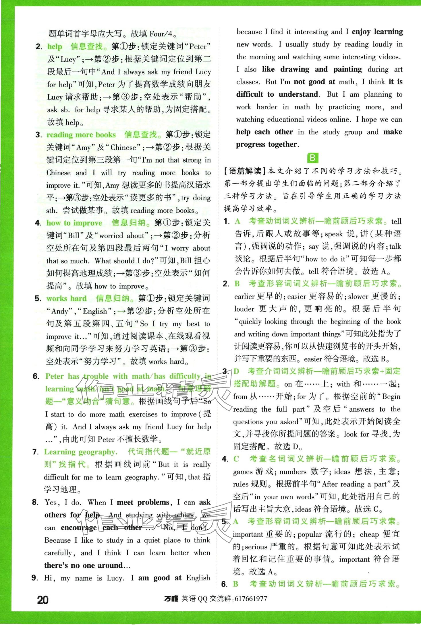 2024年萬(wàn)唯中考完形填空閱讀理解七年級(jí)英語(yǔ)提升版 第20頁(yè)