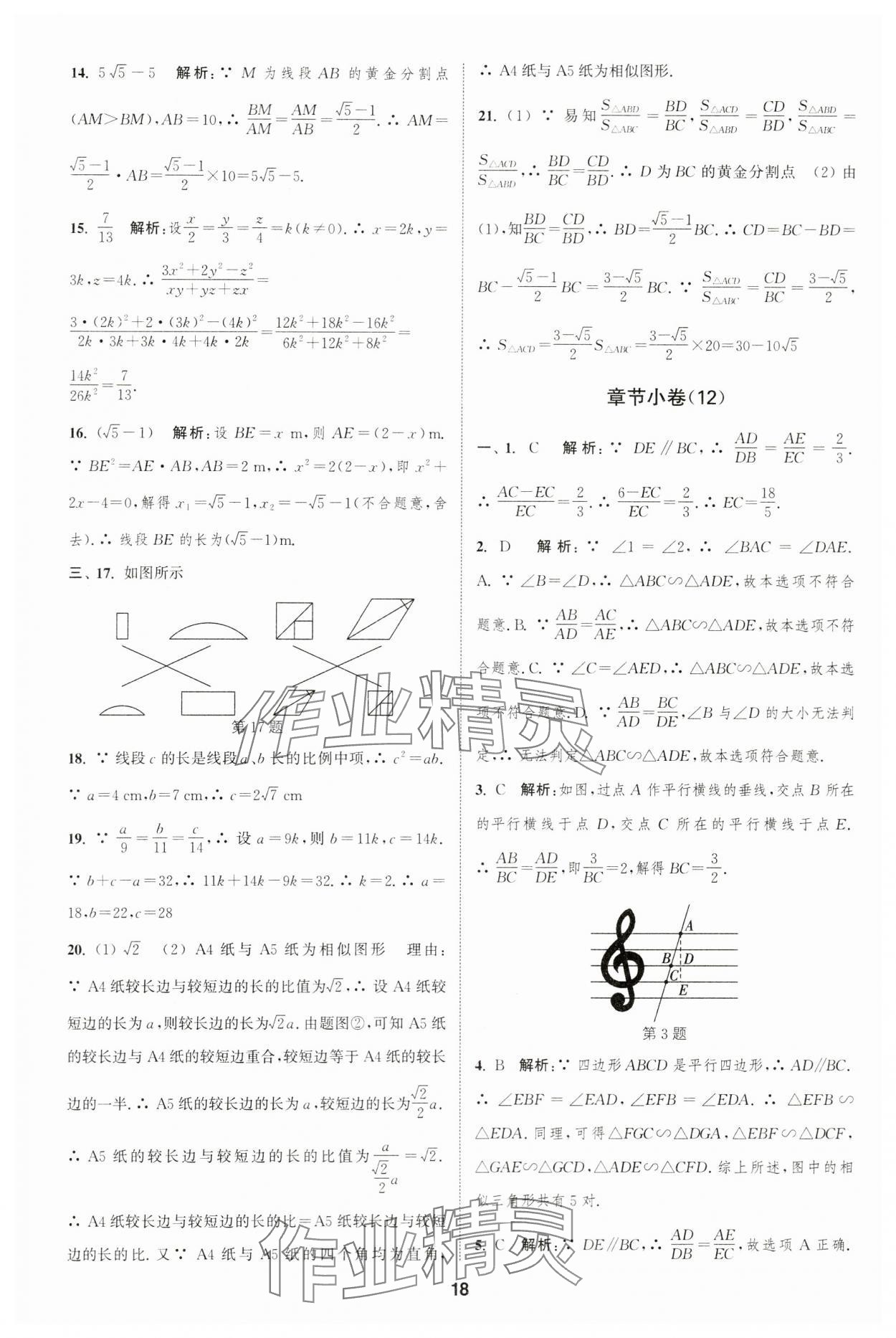 2023年通城學典全程測評卷九年級數學全一冊蘇科版 第18頁