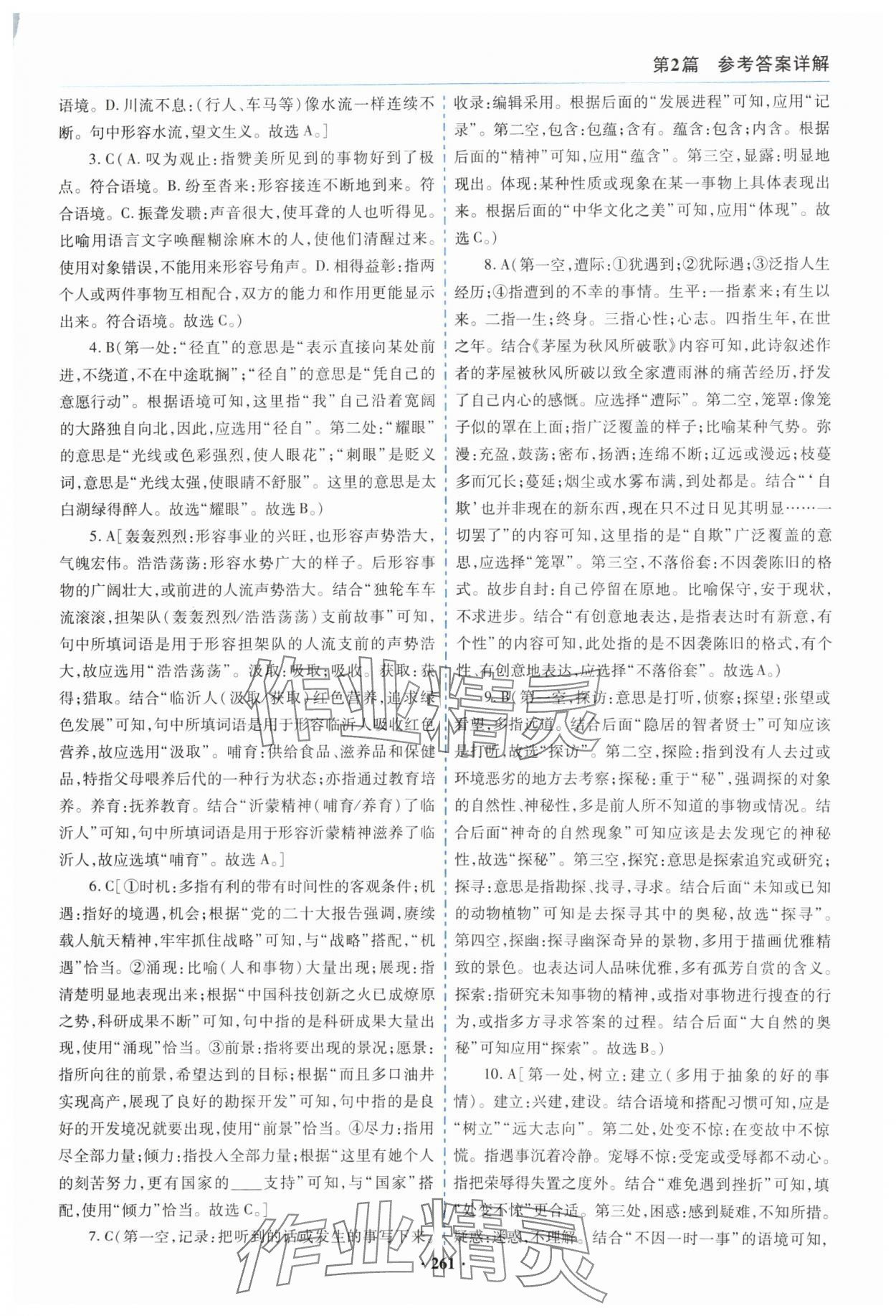 2024年初中毕业升学复习指导语文 参考答案第2页