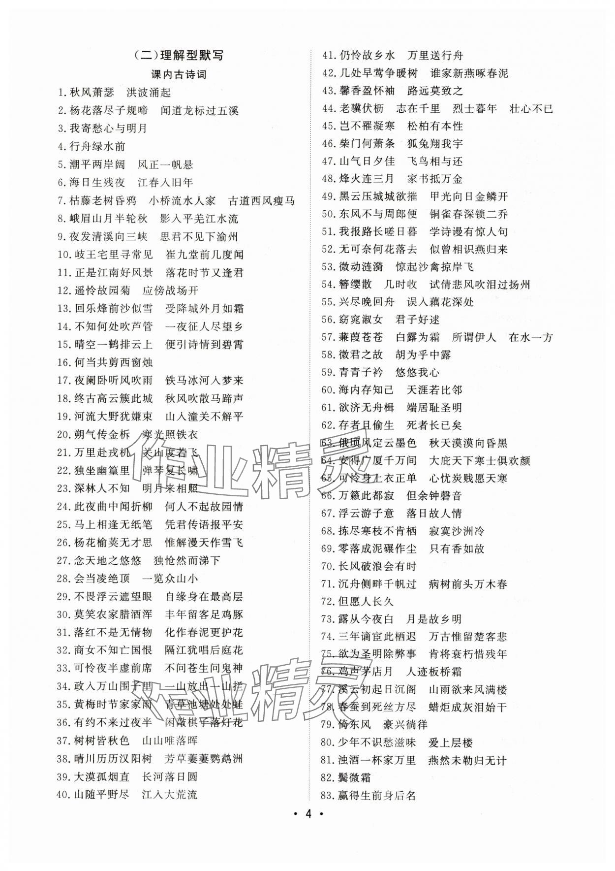 2025年湖北新中考備考與指導(dǎo)語(yǔ)文 第4頁(yè)