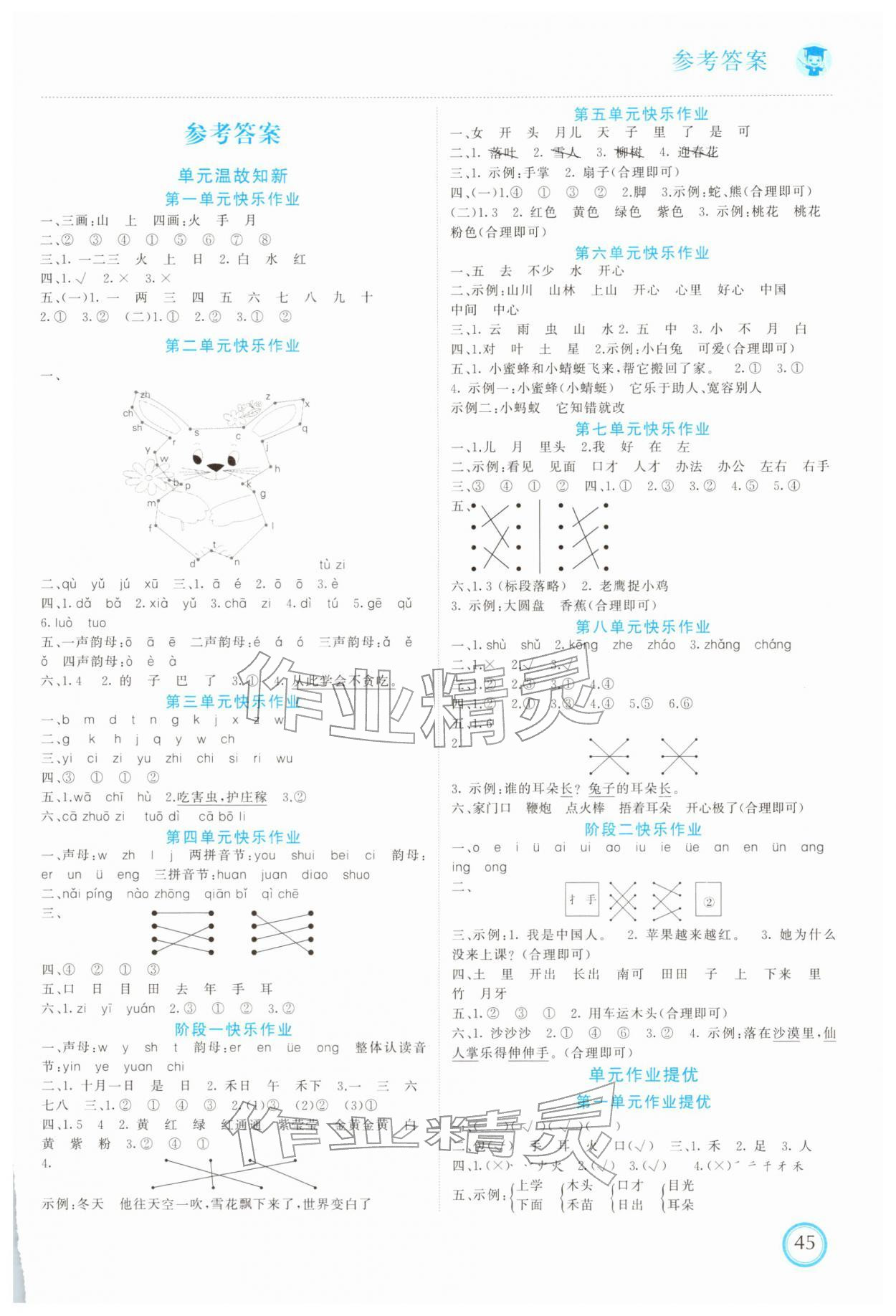 2026年寒假作业开明出版社一年级语文人教版&nbsp;第1页