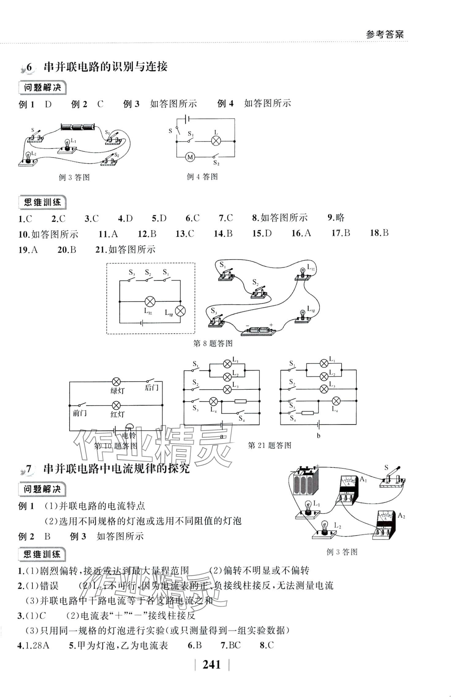 2024年探究應(yīng)用新思維九年級物理全一冊人教版 第7頁