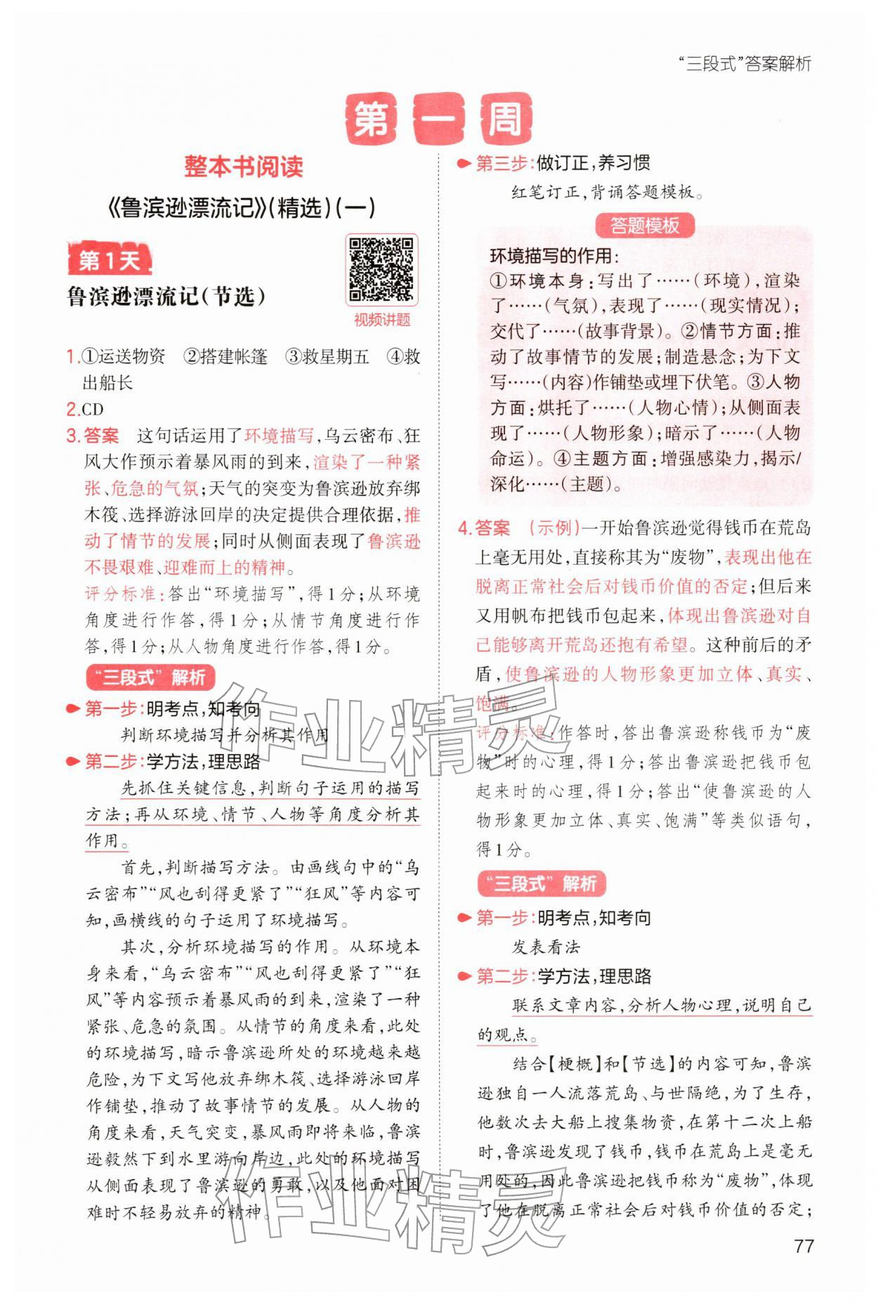 2026年一本小學(xué)語文寒假閱讀六年級浙江專版&nbsp;第1頁