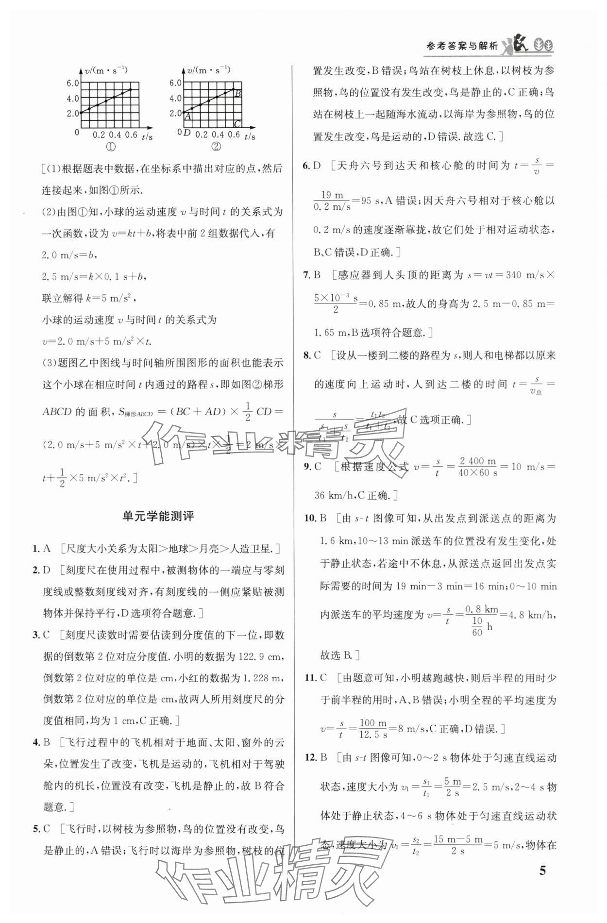 2024年重難點手冊八年級物理上冊人教版 第5頁