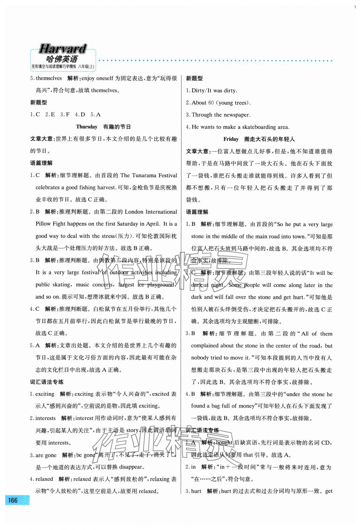 2024年哈佛英语完形填空与阅读理解巧学精练八年级上册 第6页