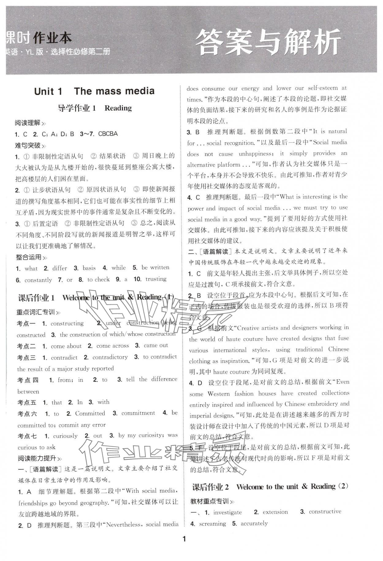 2025年通成学典课时作业本高中英语选择性必修第二册译林版 第1页