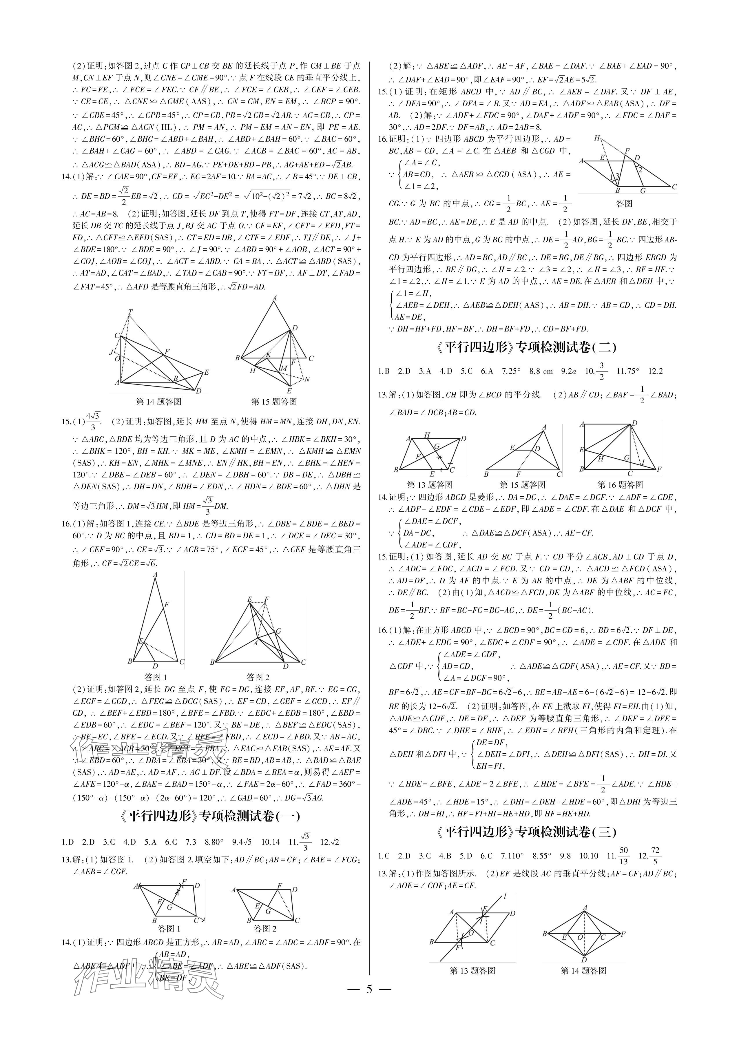 2024年點(diǎn)金卷八年級(jí)數(shù)學(xué)下冊(cè)人教版 參考答案第5頁