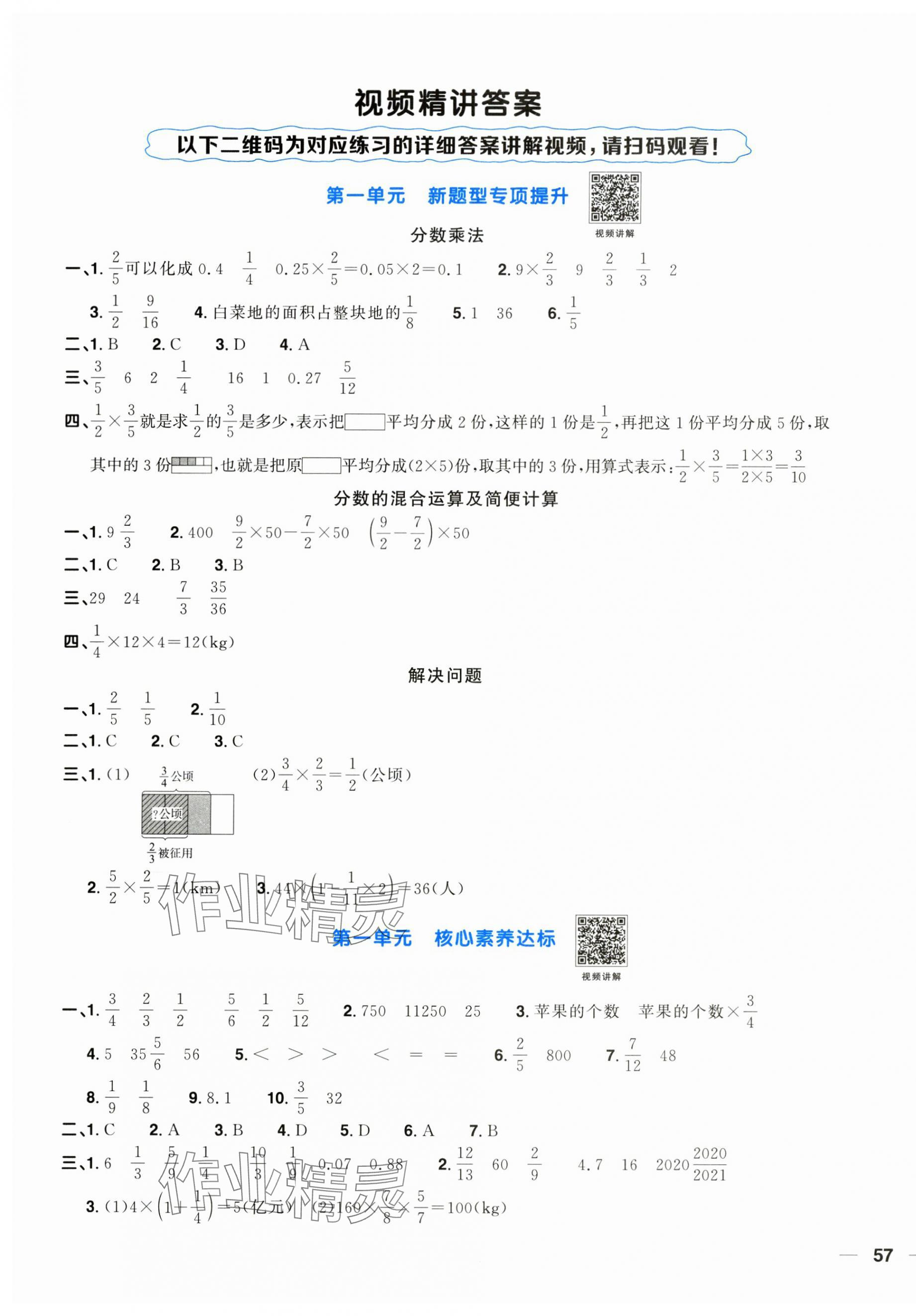 2024年陽光同學(xué)一線名師全優(yōu)好卷六年級數(shù)學(xué)上冊人教版 第1頁