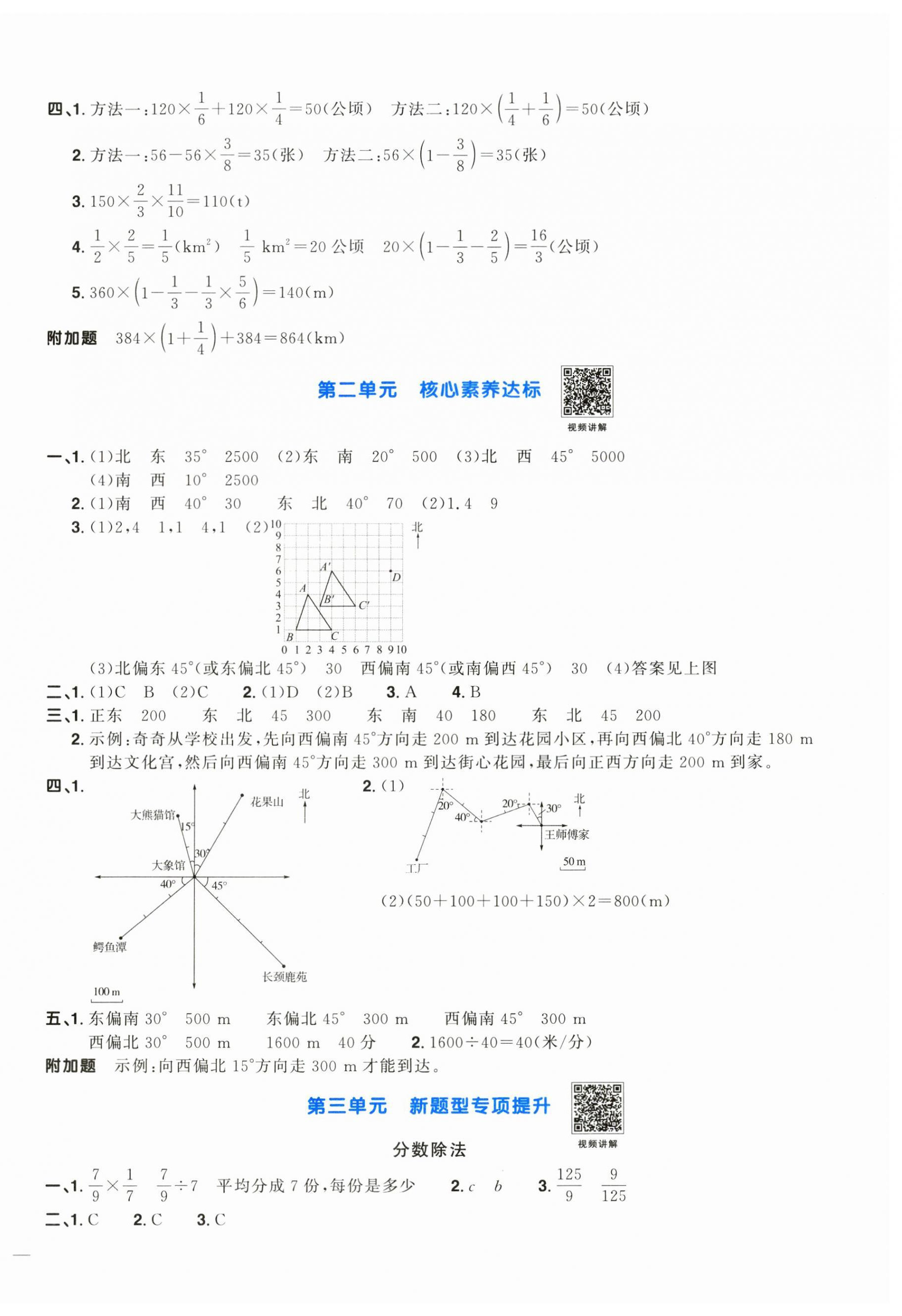 2024年阳光同学一线名师全优好卷六年级数学上册人教版 第2页