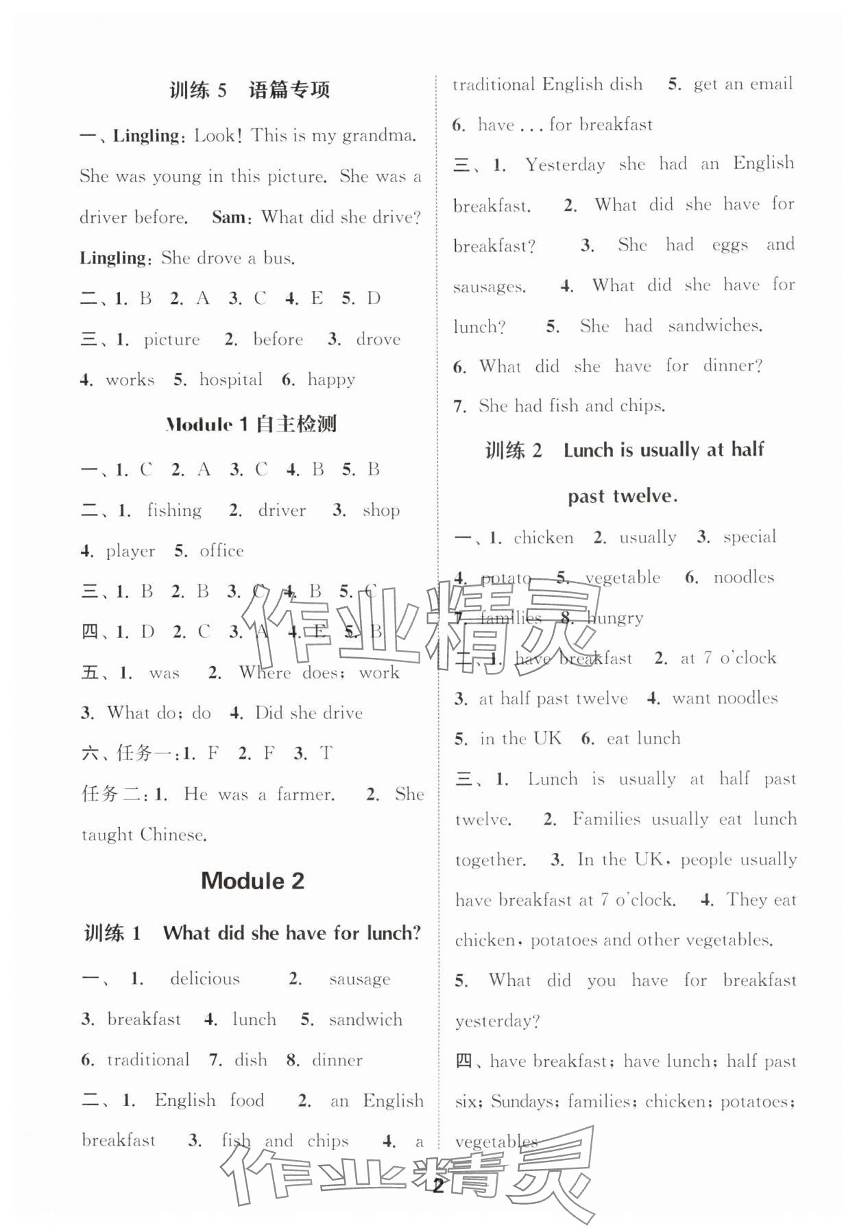 2025年通城學(xué)典默寫能手五年級(jí)英語下冊(cè)外研版一年級(jí)起 第2頁