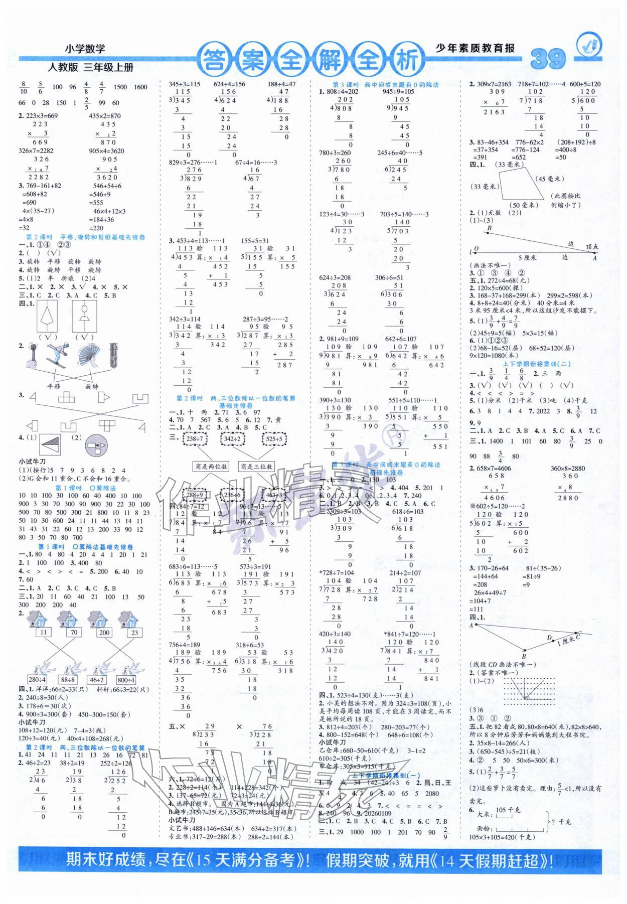 2026年少年素质教育报14天寒假赶超三年级数学&nbsp;参考答案第2页