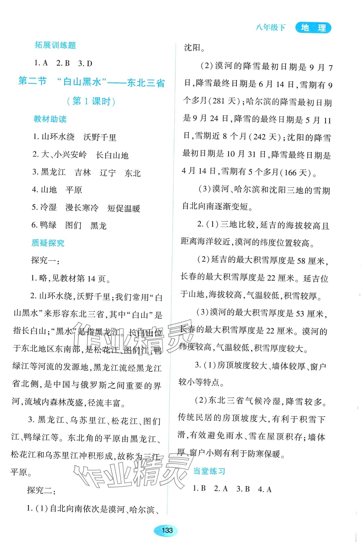 2024年資源與評價黑龍江教育出版社八年級地理下冊人教版 第3頁