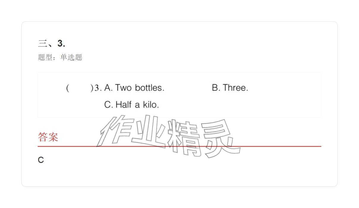2025年學業(yè)水平評價五年級英語上冊外研版&nbsp;參考答案第56頁