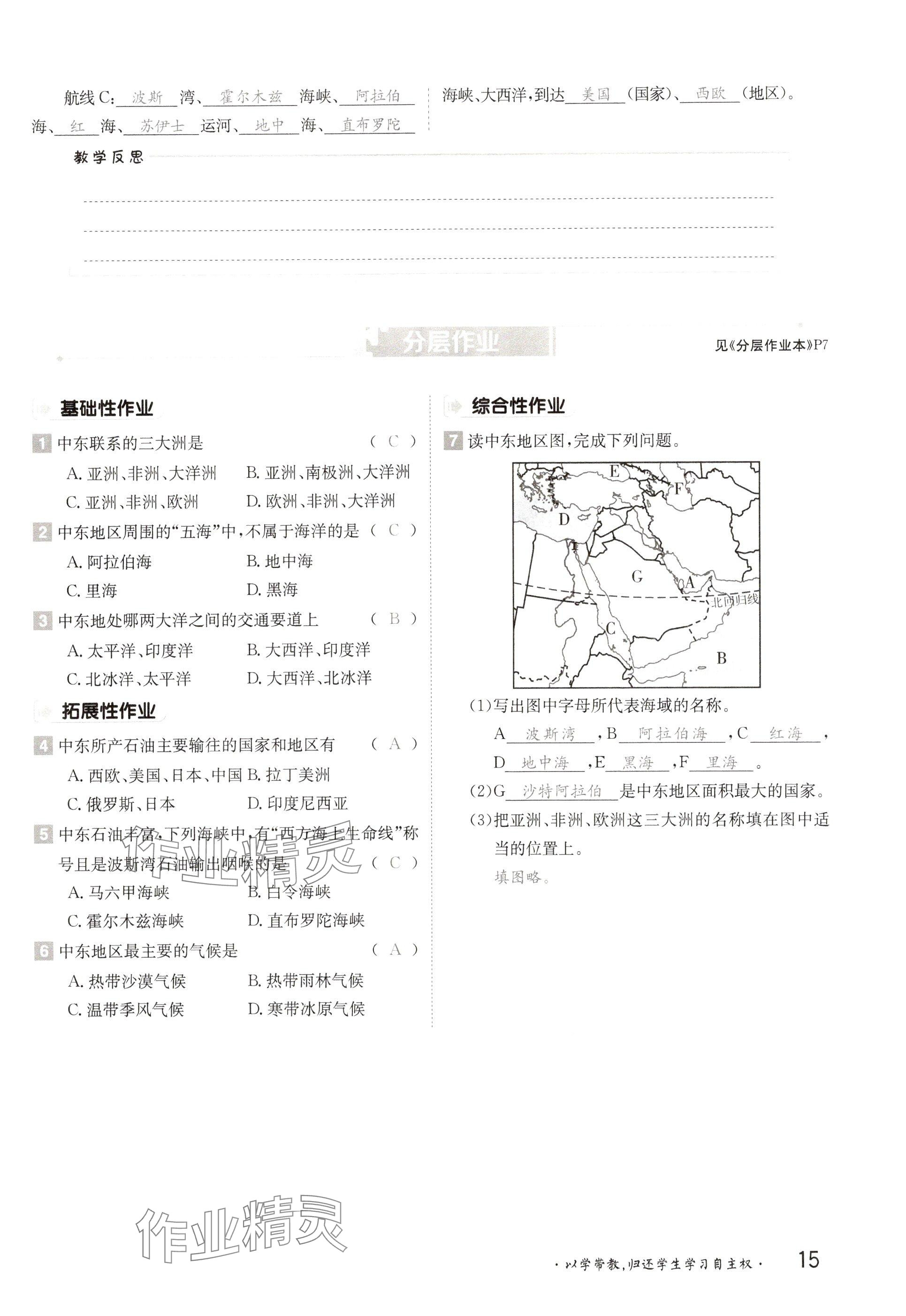 2025年金太陽導(dǎo)學(xué)案八年級(jí)地理下冊(cè)中圖版 參考答案第15頁