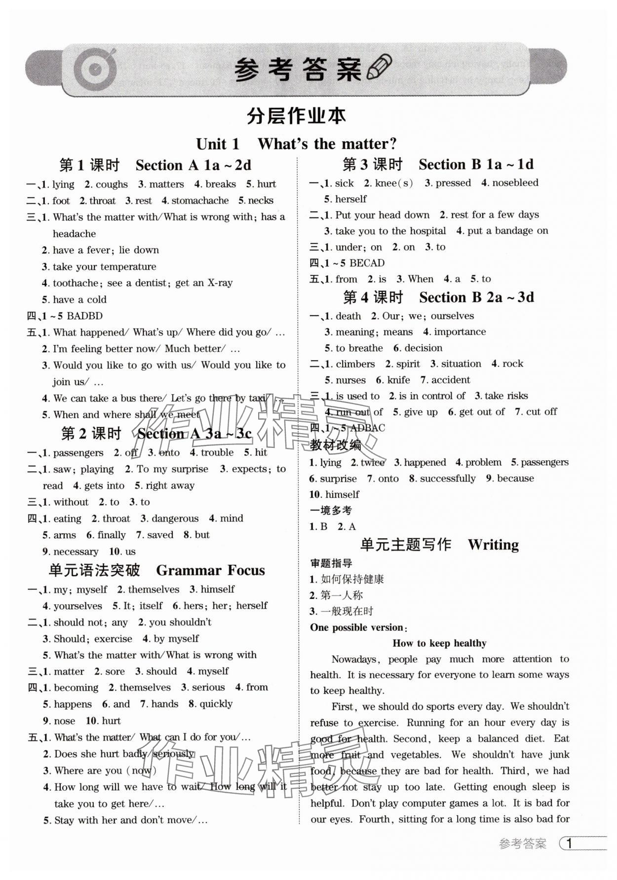 2025年鼎成中考活頁好題八年級英語下冊人教版河南專版 參考答案第1頁
