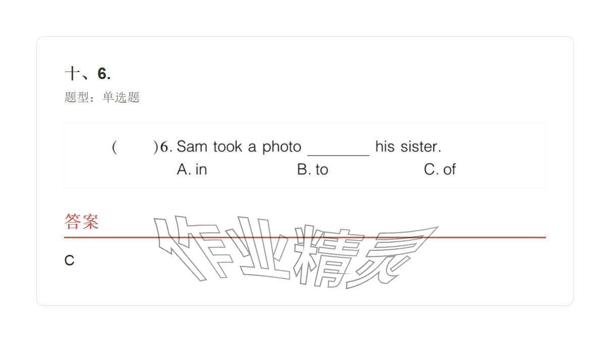 2025年學(xué)業(yè)水平評價(jià)五年級英語上冊外研版&nbsp;參考答案第138頁