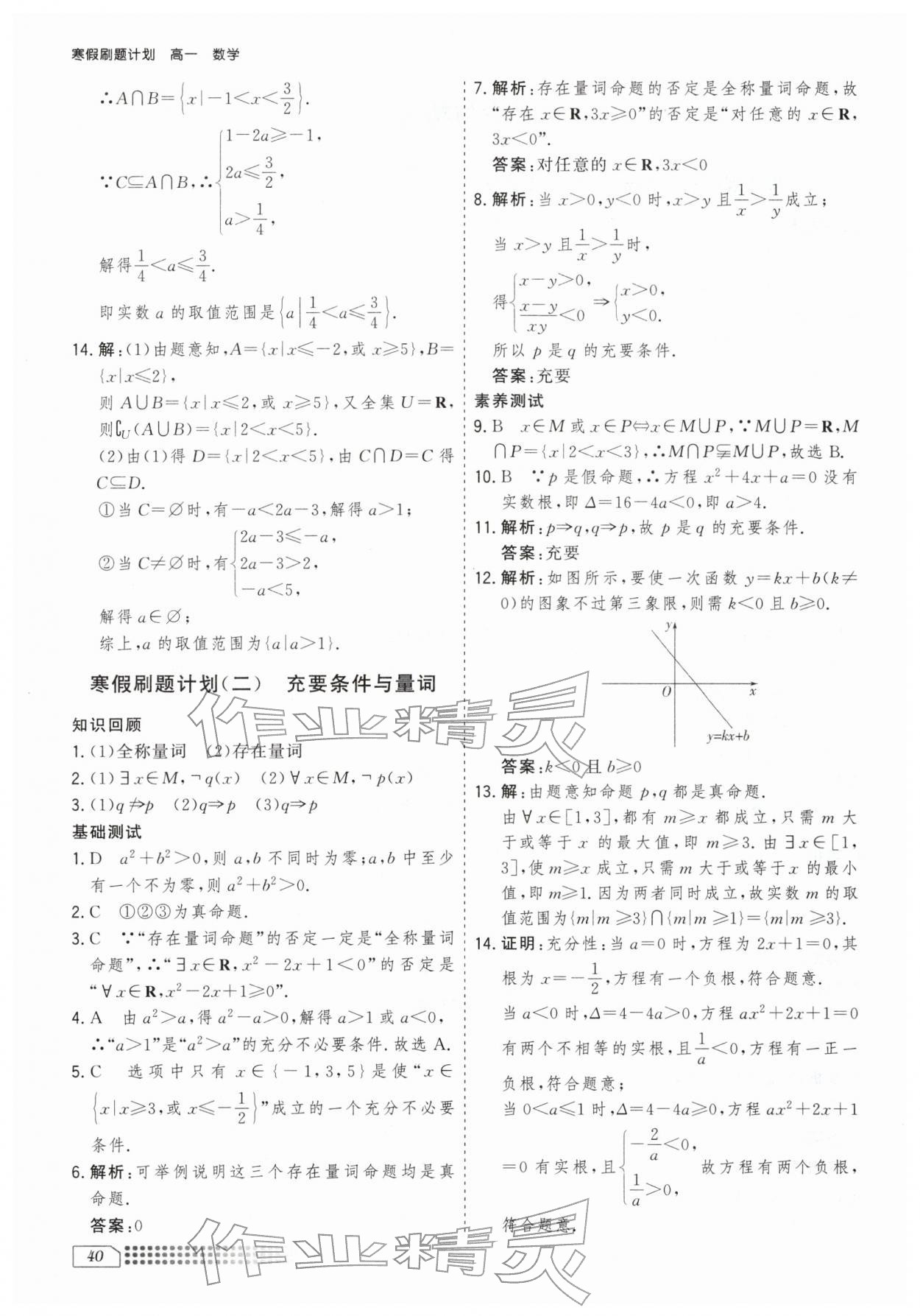 2026年寒假刷题计划高一数学&nbsp;第2页