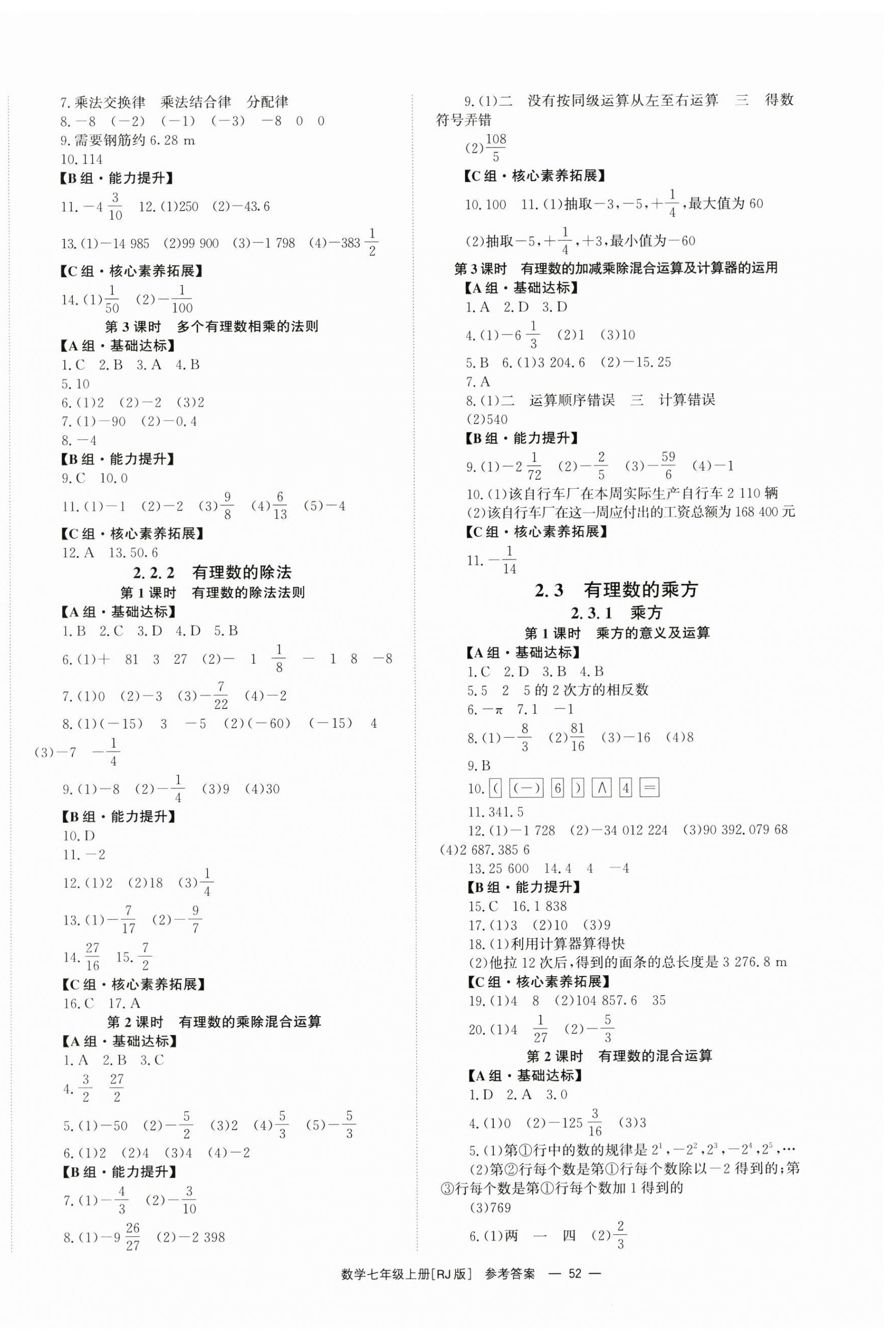 2024年全效学习同步学练测七年级数学上册人教版 第4页