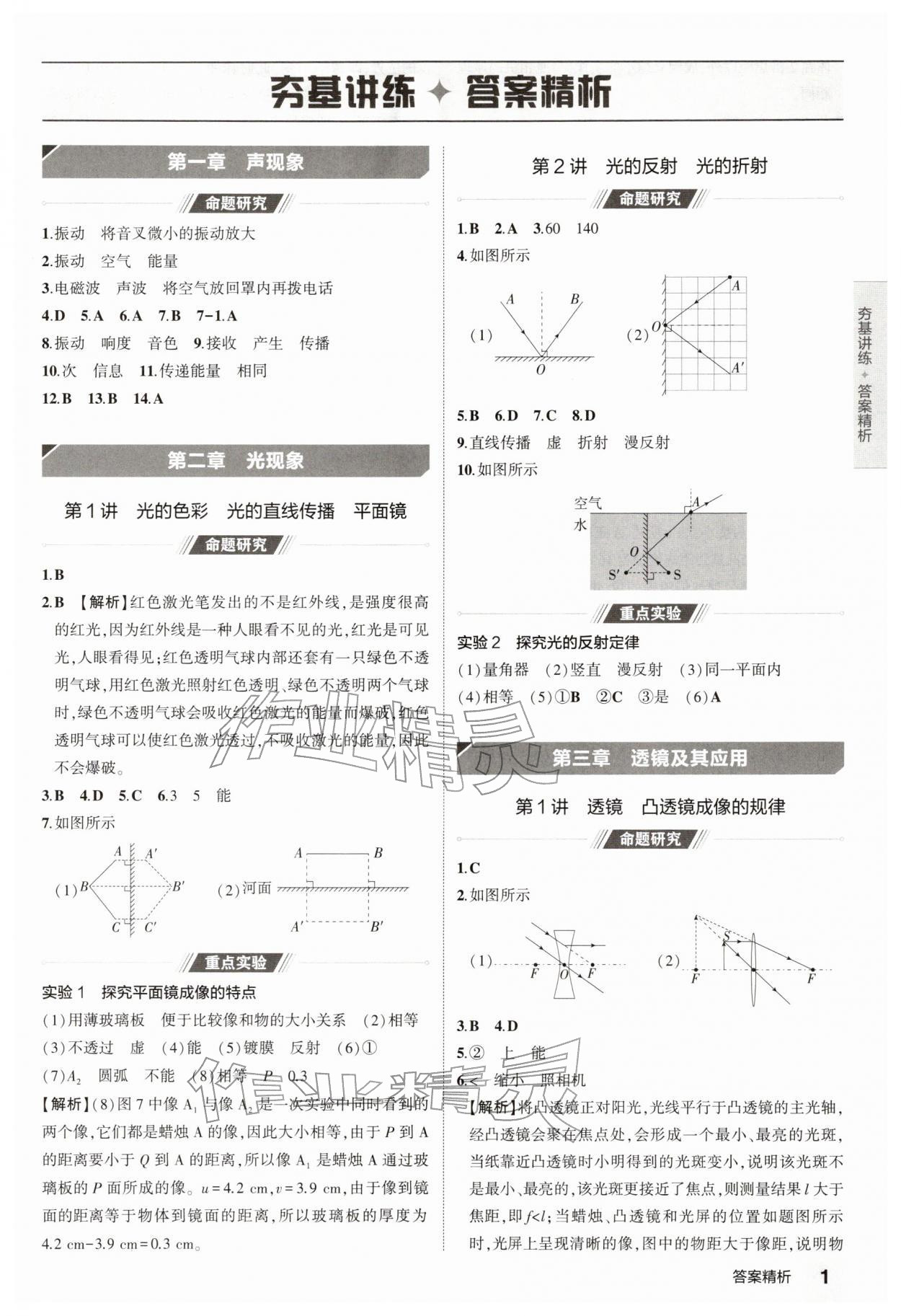2026年5年中考3年模拟中考物理江苏专版 第1页