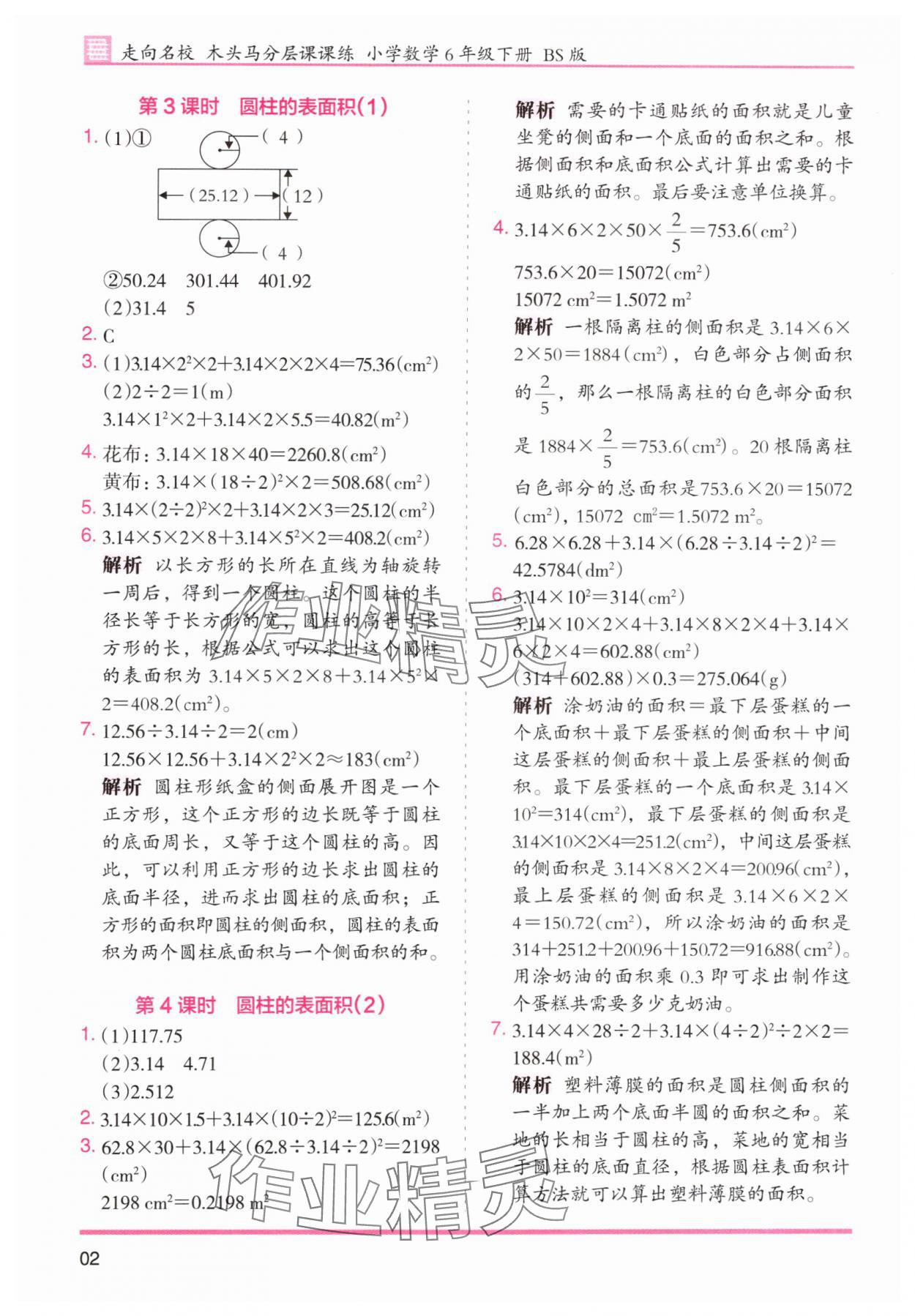 2024年木頭馬分層課課練六年級(jí)數(shù)學(xué)下冊北師大版福建專版 參考答案第2頁