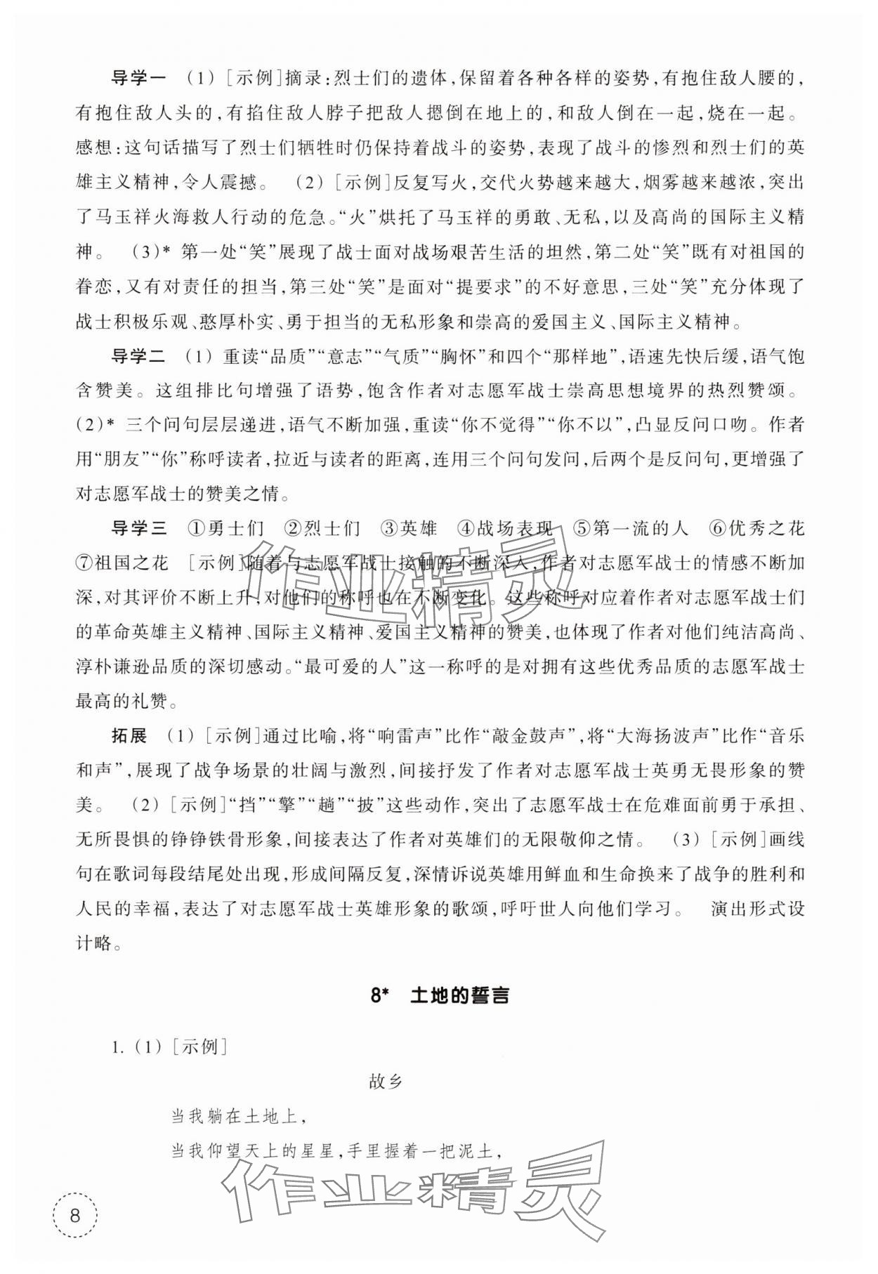 2025年作業(yè)本浙江教育出版社七年級語文下冊人教版 參考答案第8頁