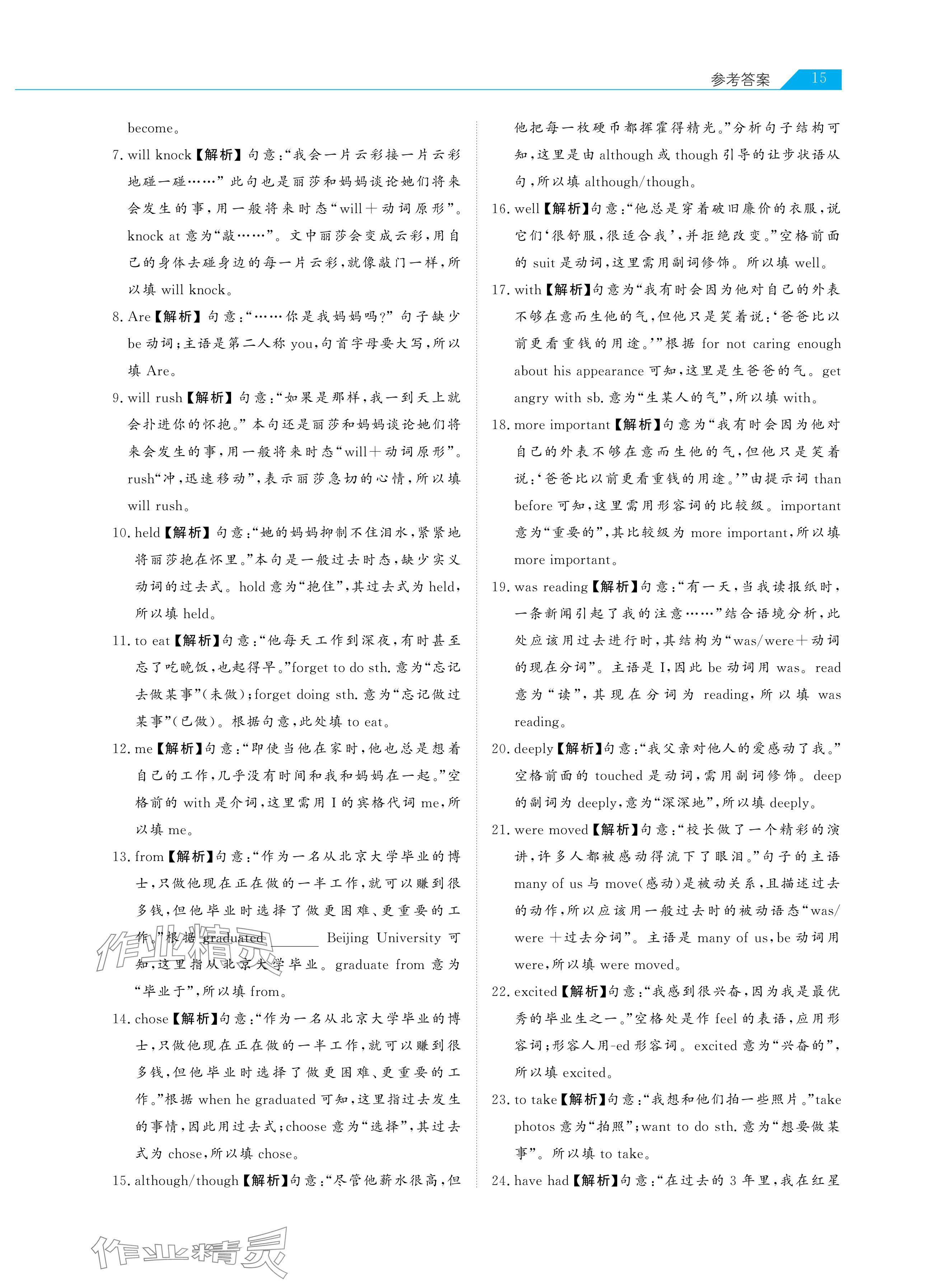 2024年知識(shí)圖譜初中英語(yǔ)綜合版&nbsp;參考答案第15頁(yè)