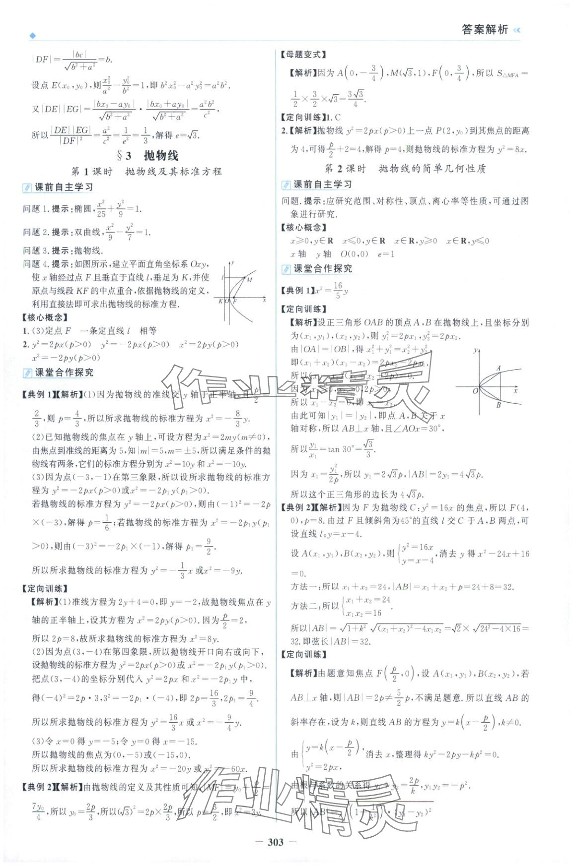 2025年金榜领航高二数学选择性必修第一册北师大版&nbsp;第11页