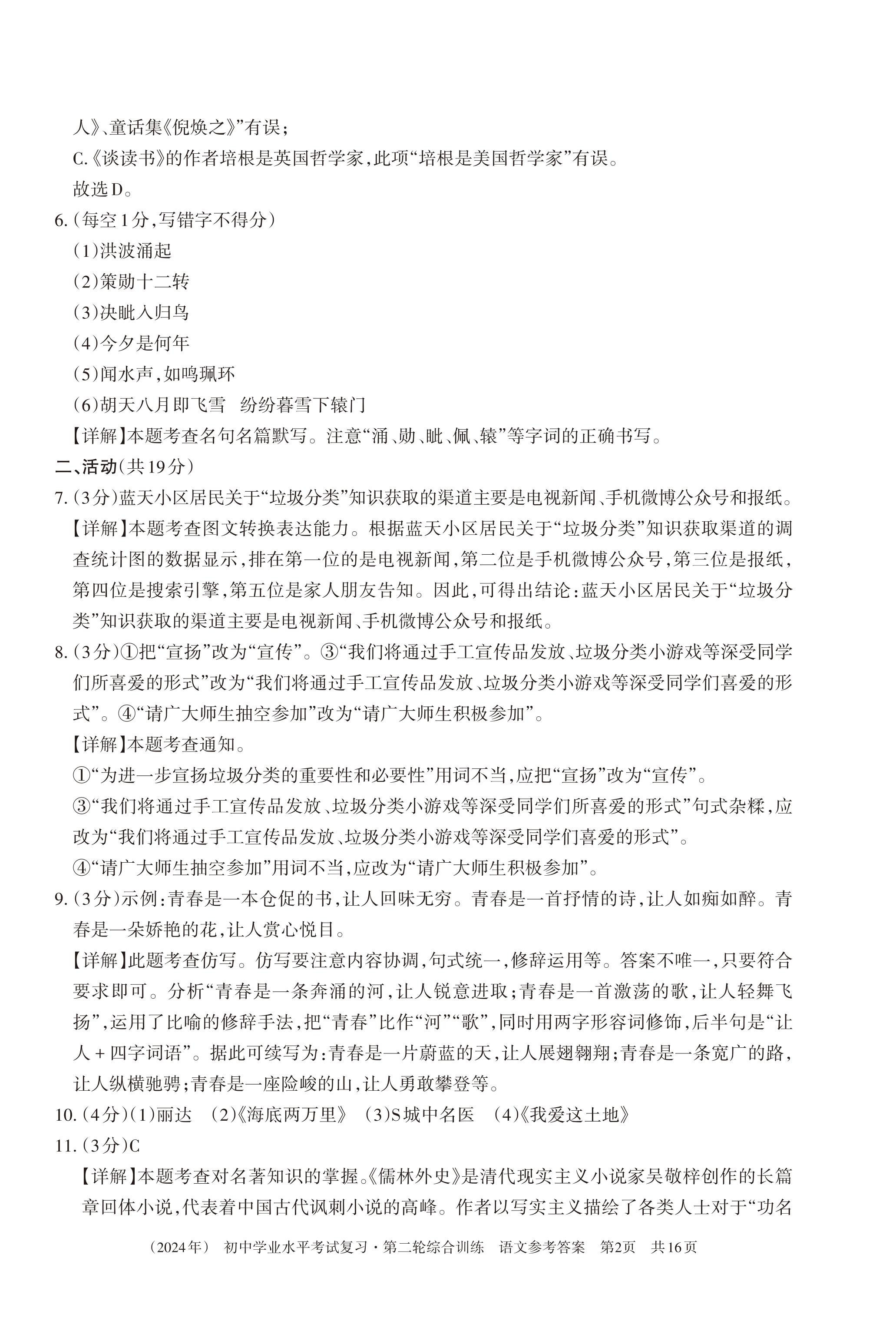 2024年初中学业水平考试复习综合第二轮综合训练 第2页