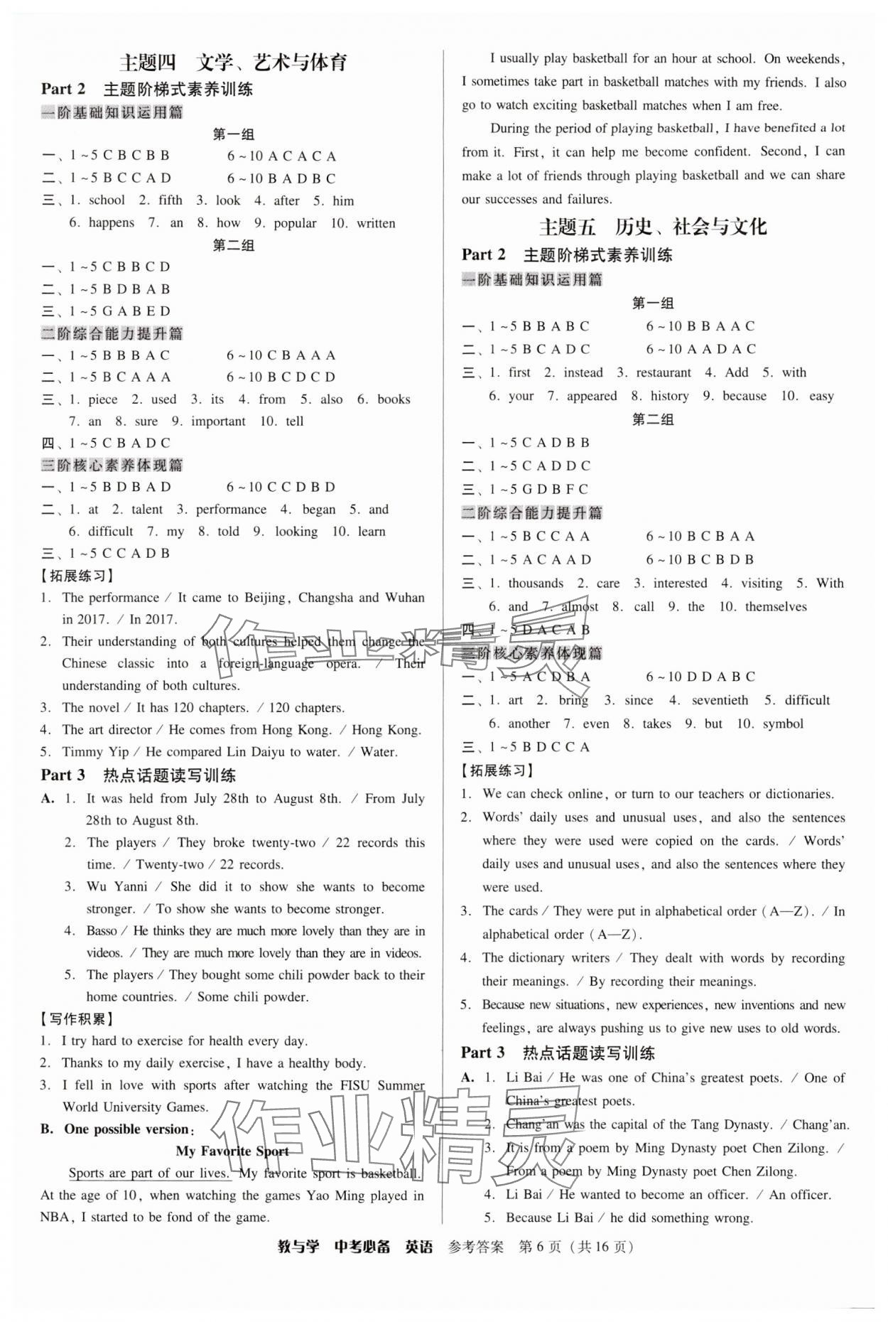 2024年教與學(xué)中考必備英語 第6頁