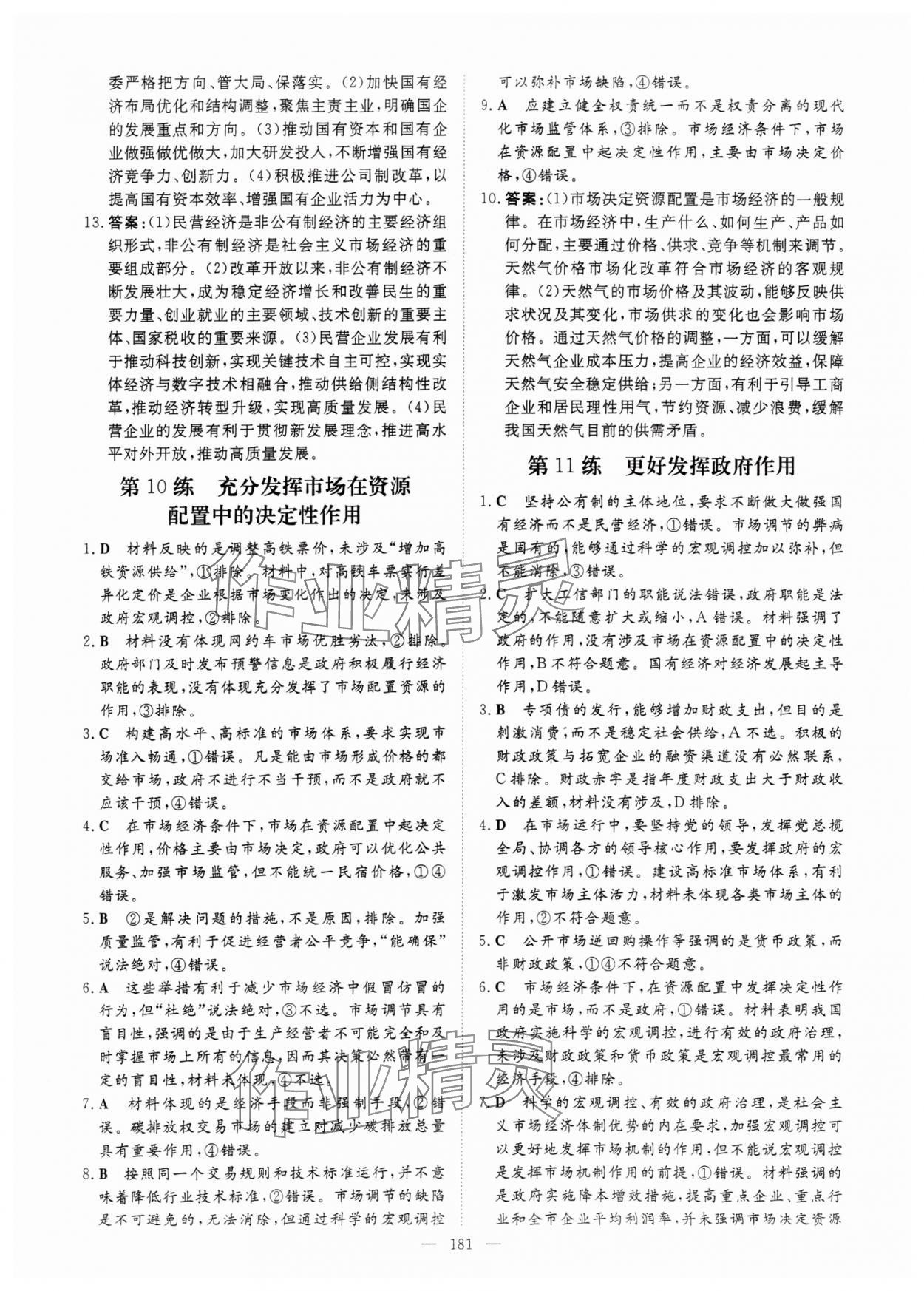 2024年高中總復(fù)習(xí)微點(diǎn)小練習(xí)高中思想政治 參考答案第7頁