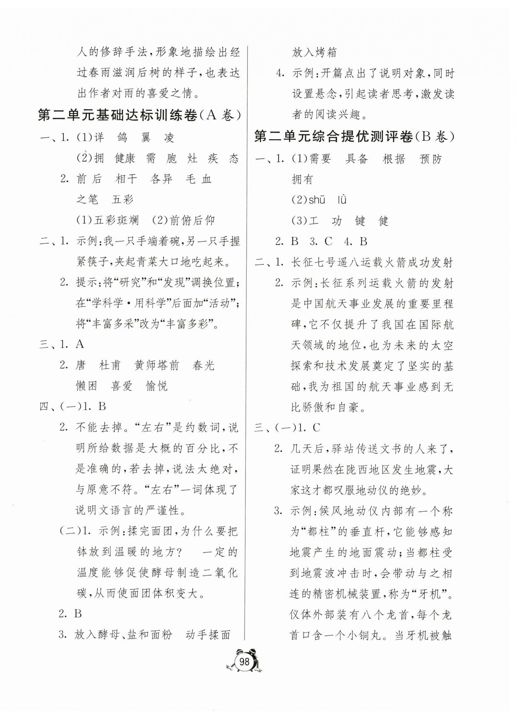2025年小学互动空间相伴成长四年级语文下册人教版 第2页