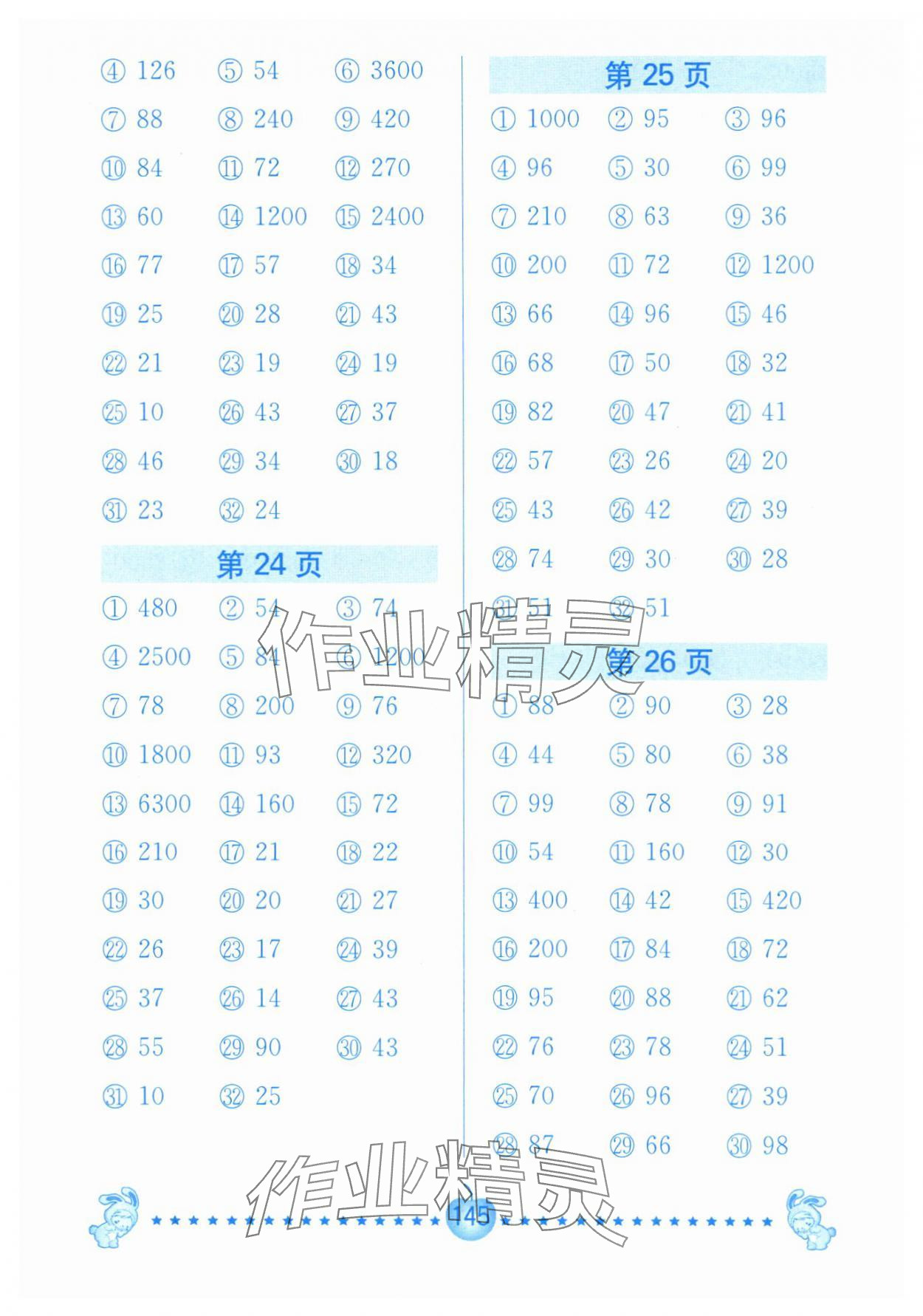 2025年口算题卡南京大学出版社三年级数学上册苏教版&nbsp;第7页